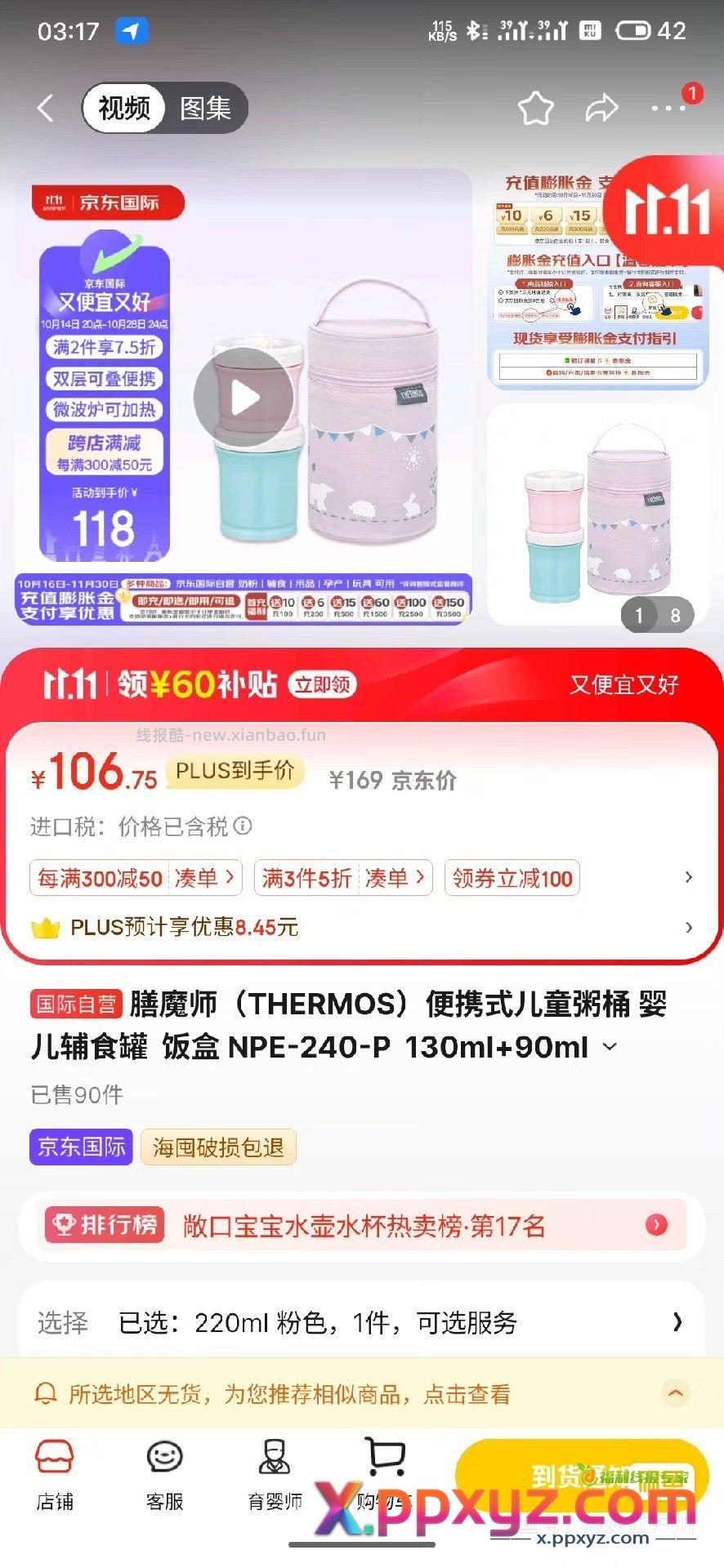 膳魔师（THERMOS）便携式儿童粥桶 婴儿辅食罐 - PPXYZ资源网