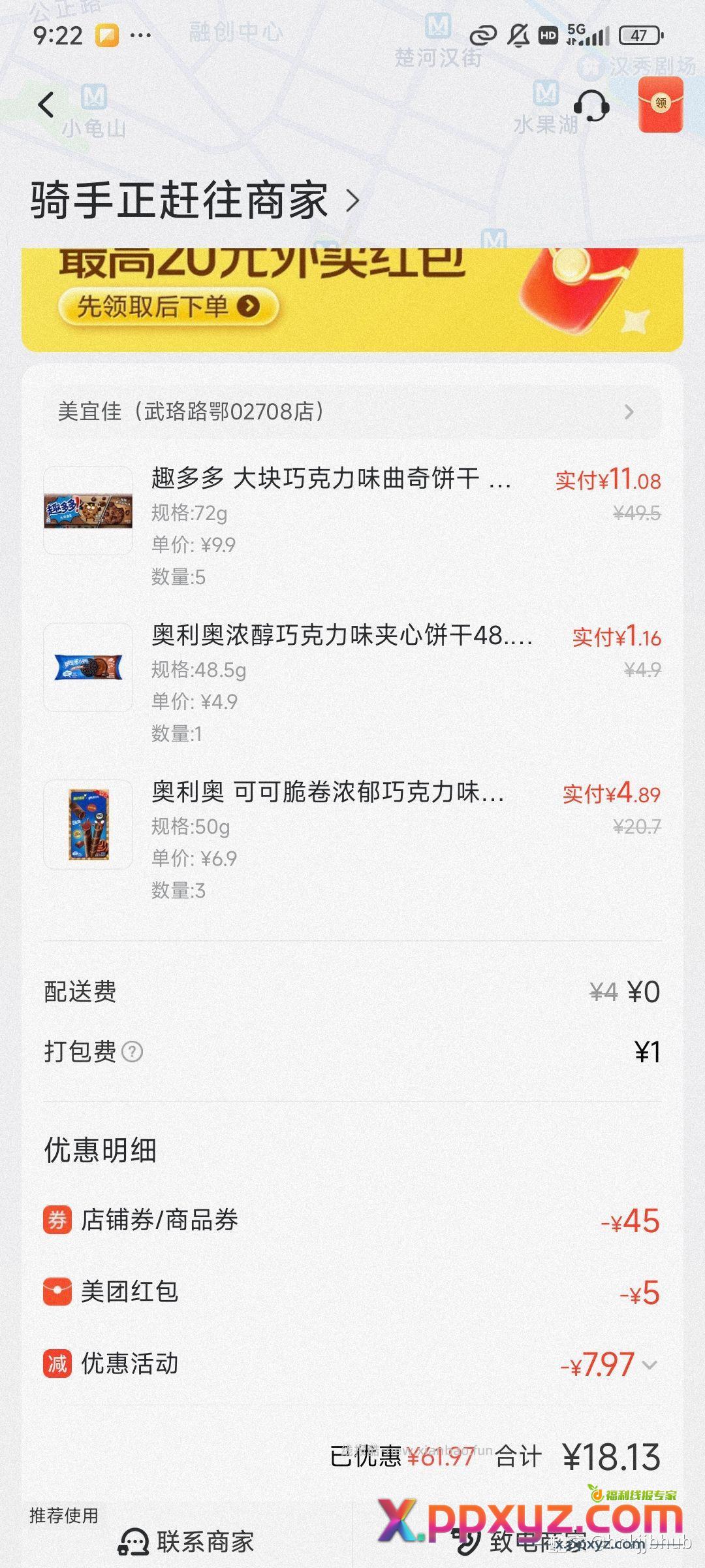 美宜佳无敌 - PPXYZ资源网