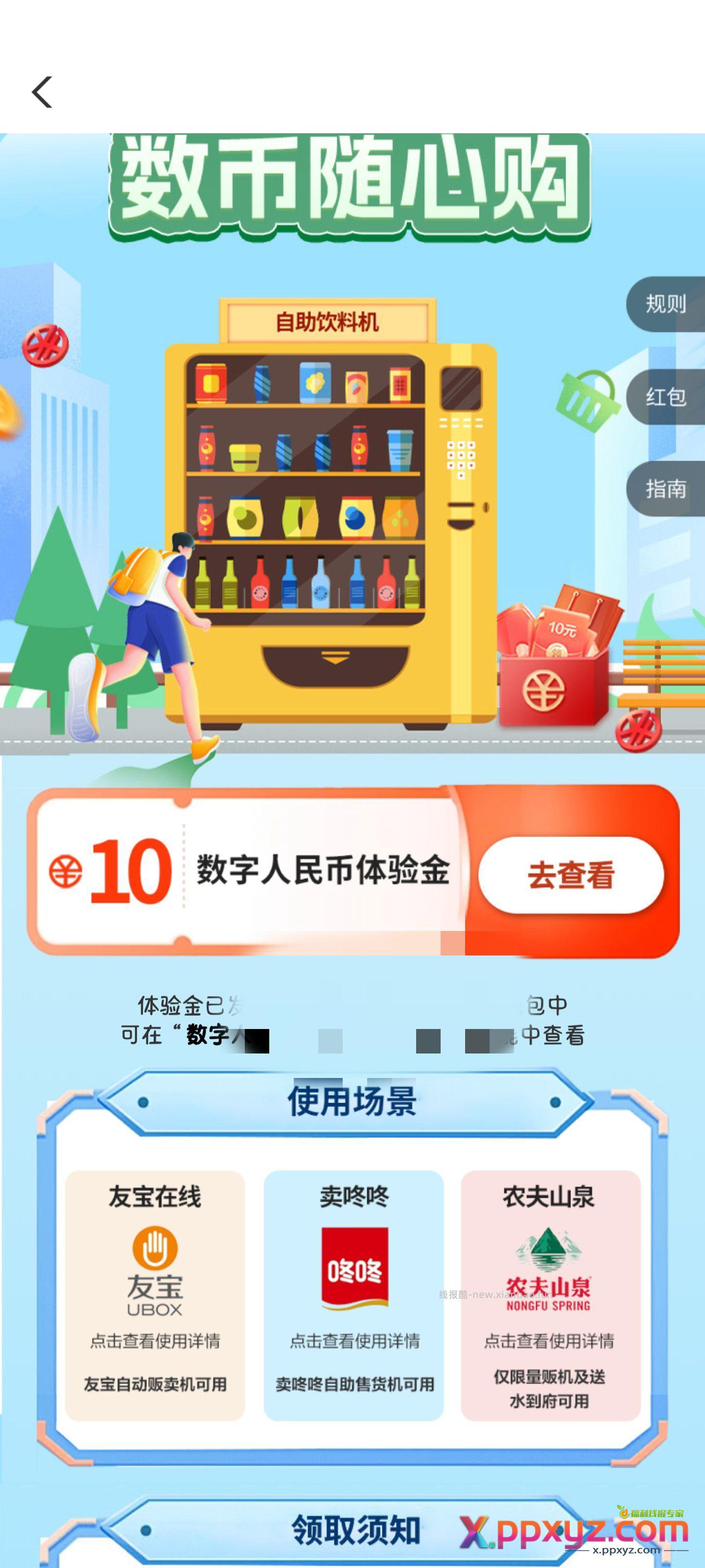 农行量贩机数币10r - PPXYZ资源网