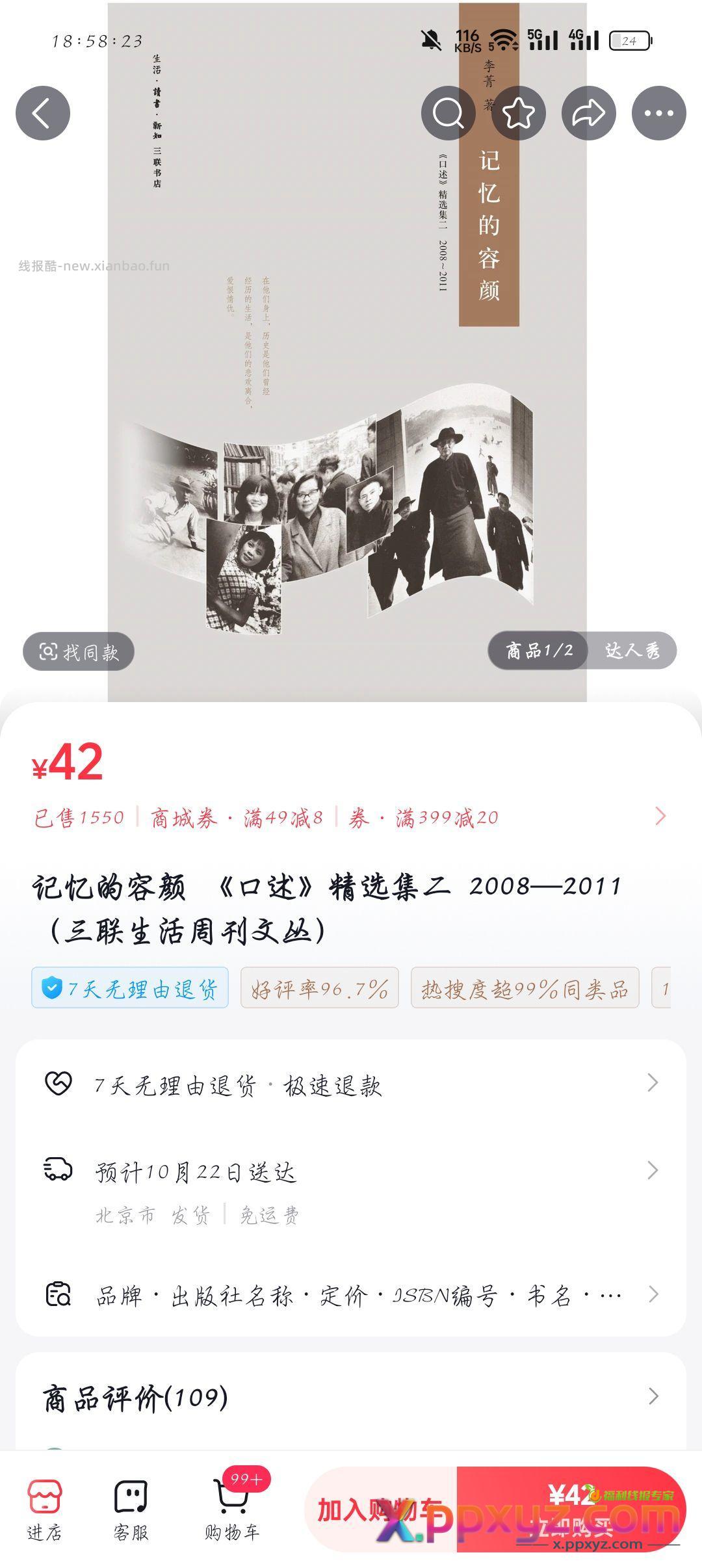 记忆的容颜 《口述》精选集二 2008—2011（三联生活周刊文丛） - PPXYZ资源网