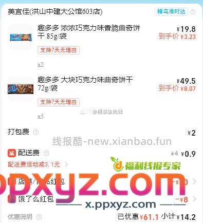 武汉美宜佳 店铺红包叠加商品券 最后叠加零售58-8 - PPXYZ资源网