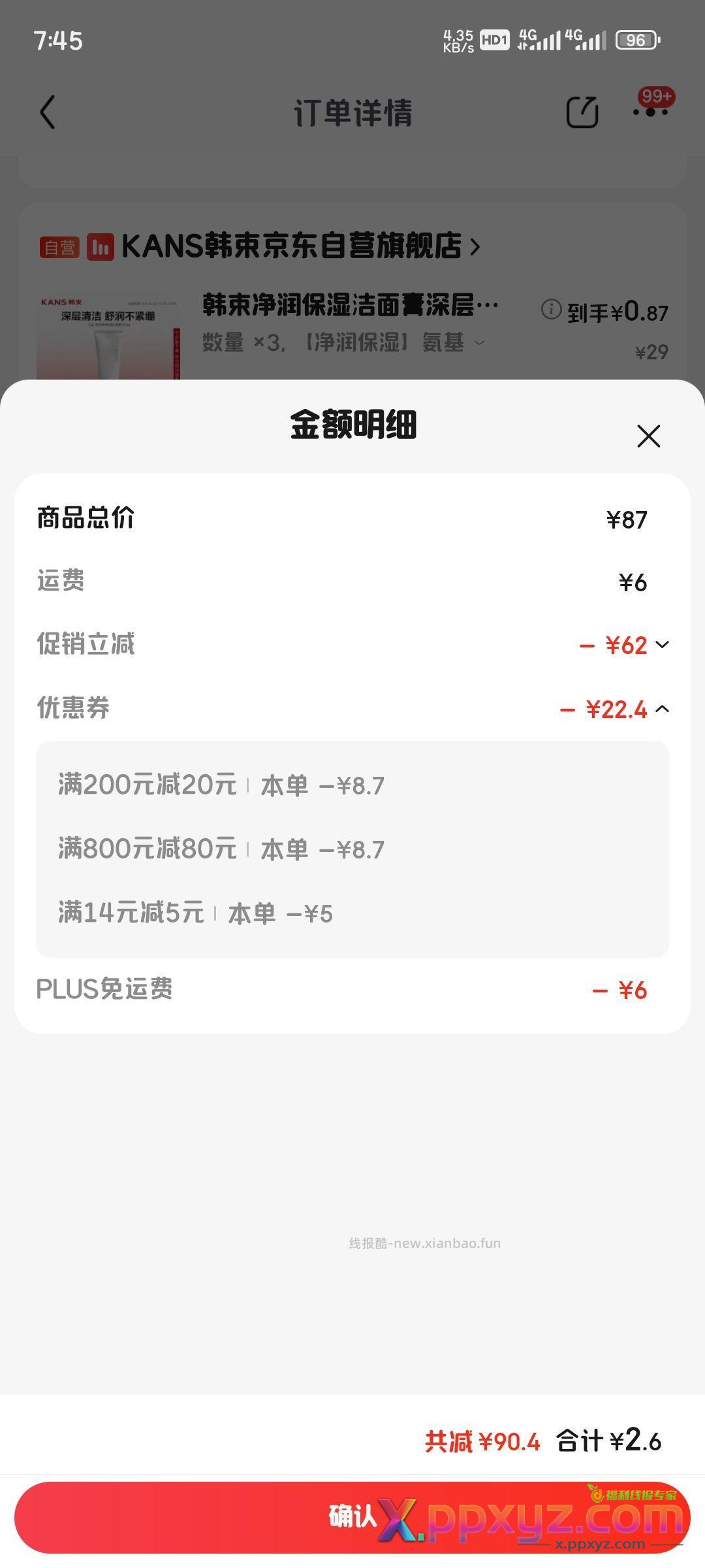韩束洗面奶3件2.6【京东】http s: - PPXYZ资源网