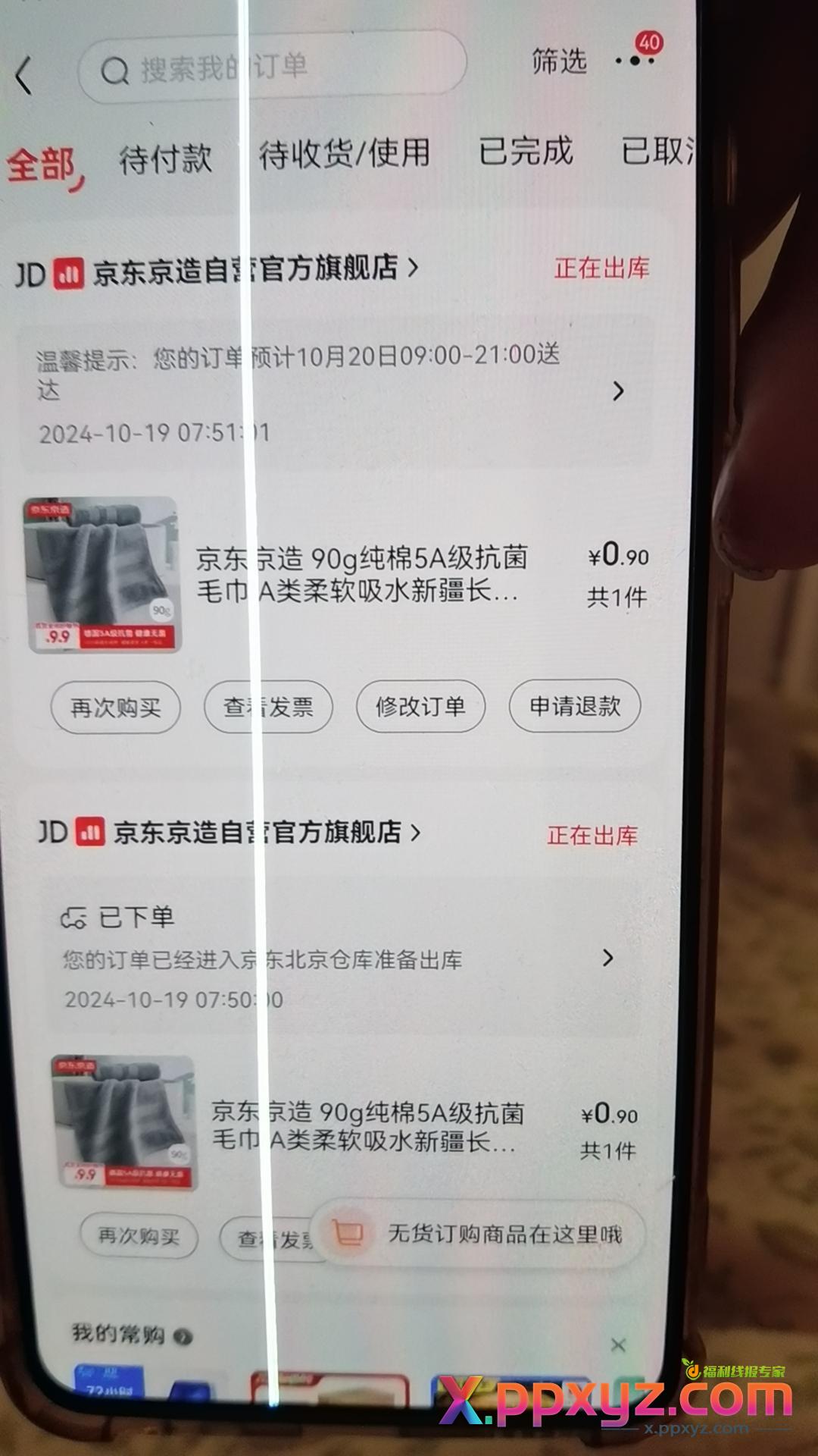 不撸电池了，撸毛巾 - PPXYZ线报
