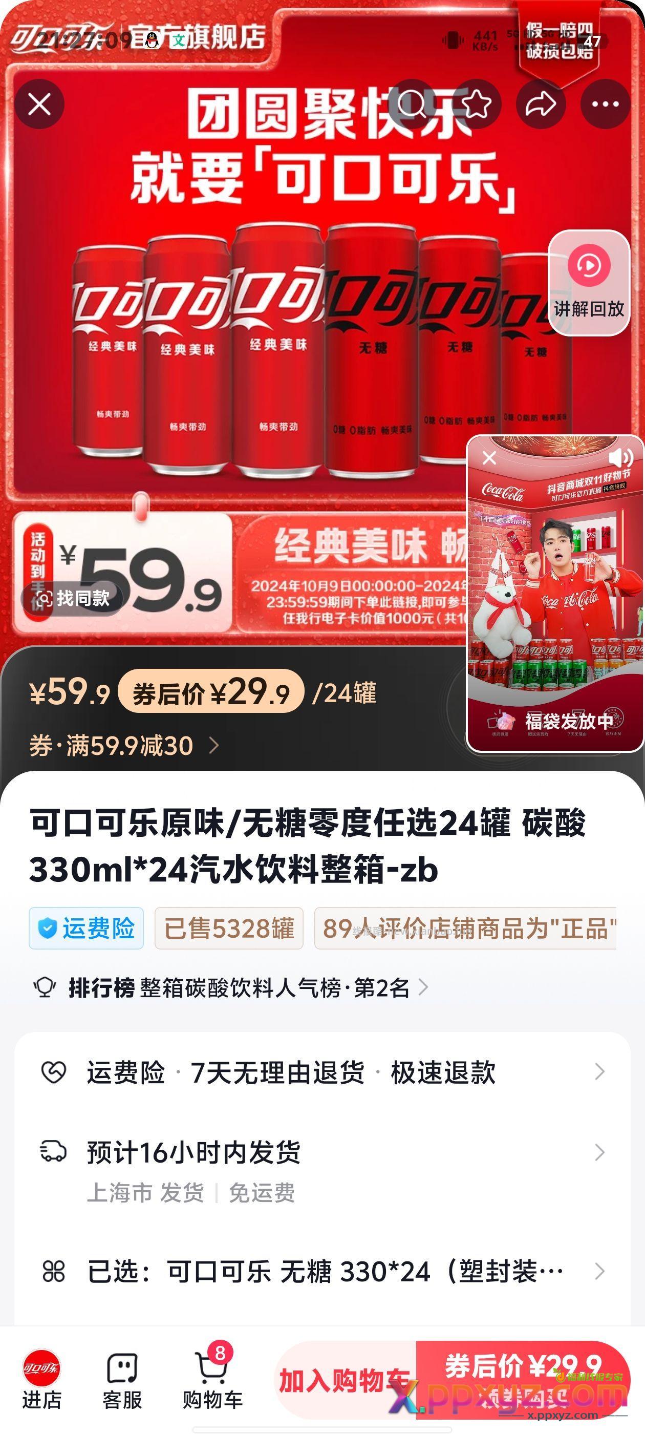 +3可口可乐 - PPXYZ资源网