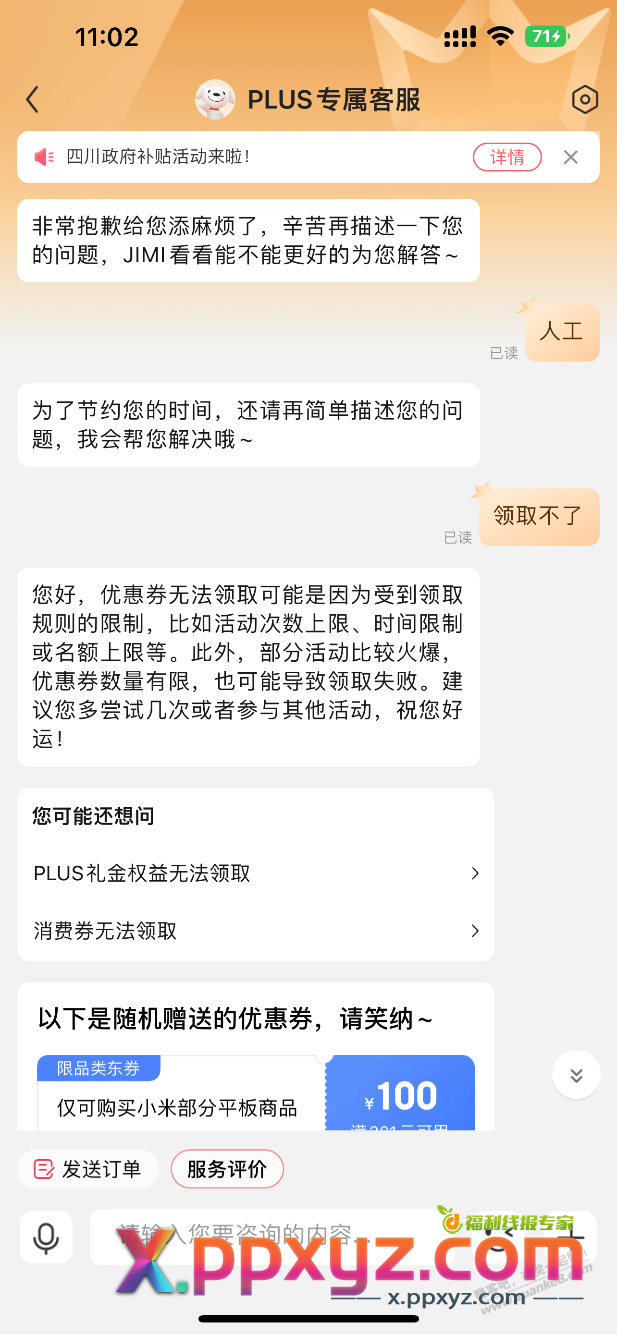 他妹的 黑的京东人工客服都联系不了了 - PPXYZ线报