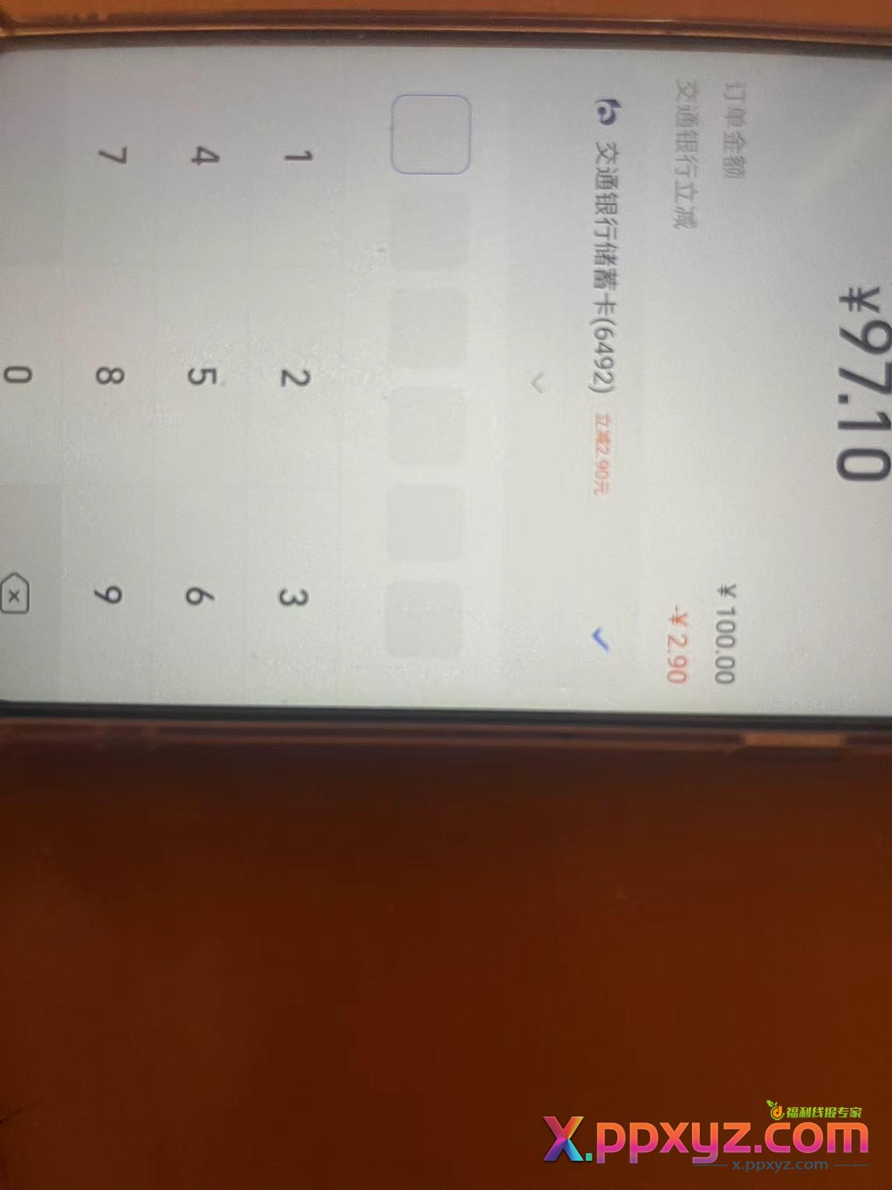 支付宝 转账 交通立减1-3块 可3次。 - PPXYZ线报