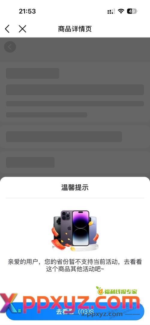 移动苹果是地区活动 - PPXYZ线报