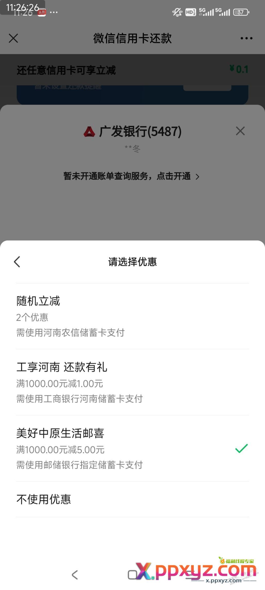 河南邮储vx还款1000-5 - PPXYZ线报