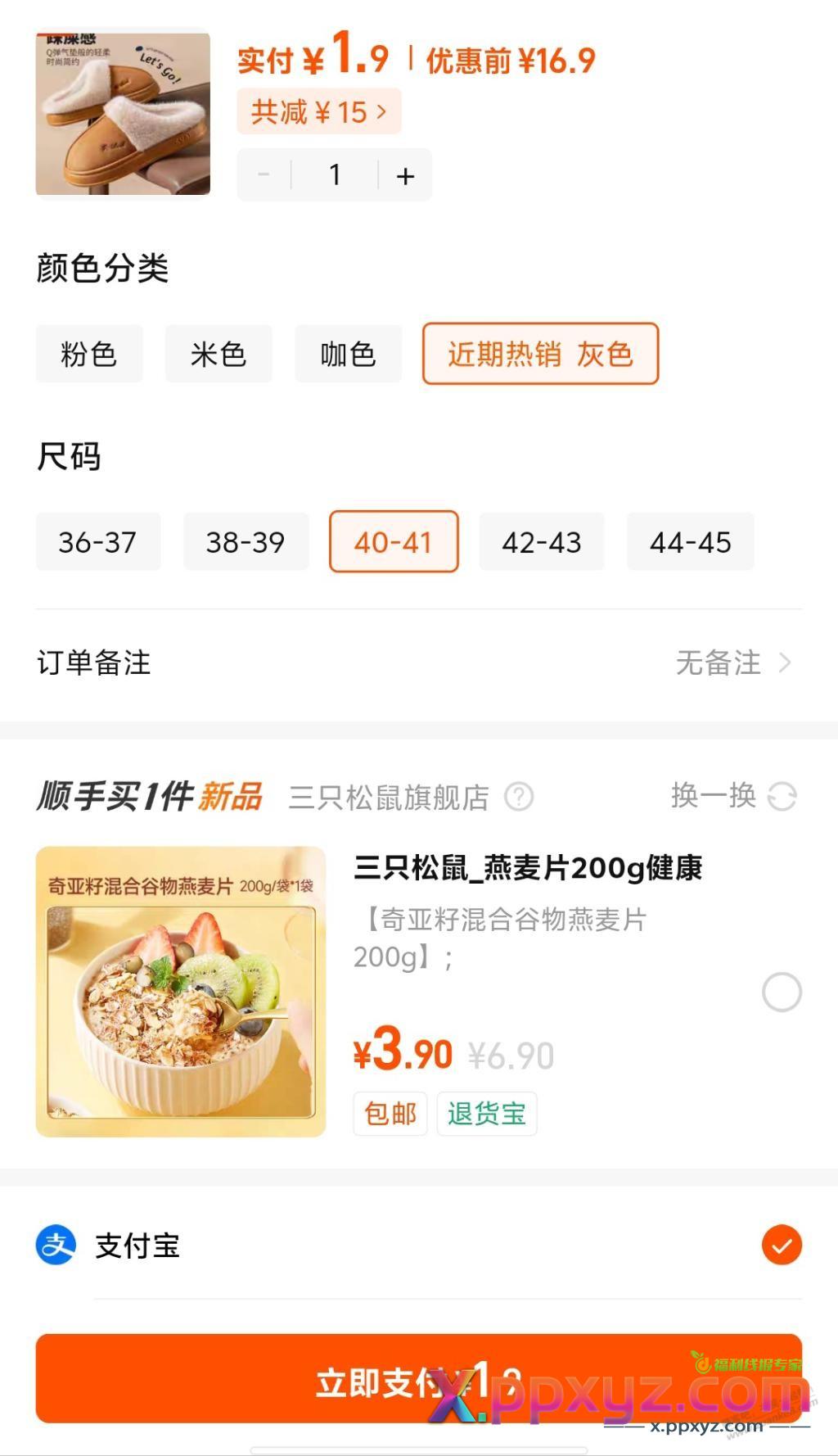 毛拖鞋，1.9 - PPXYZ线报