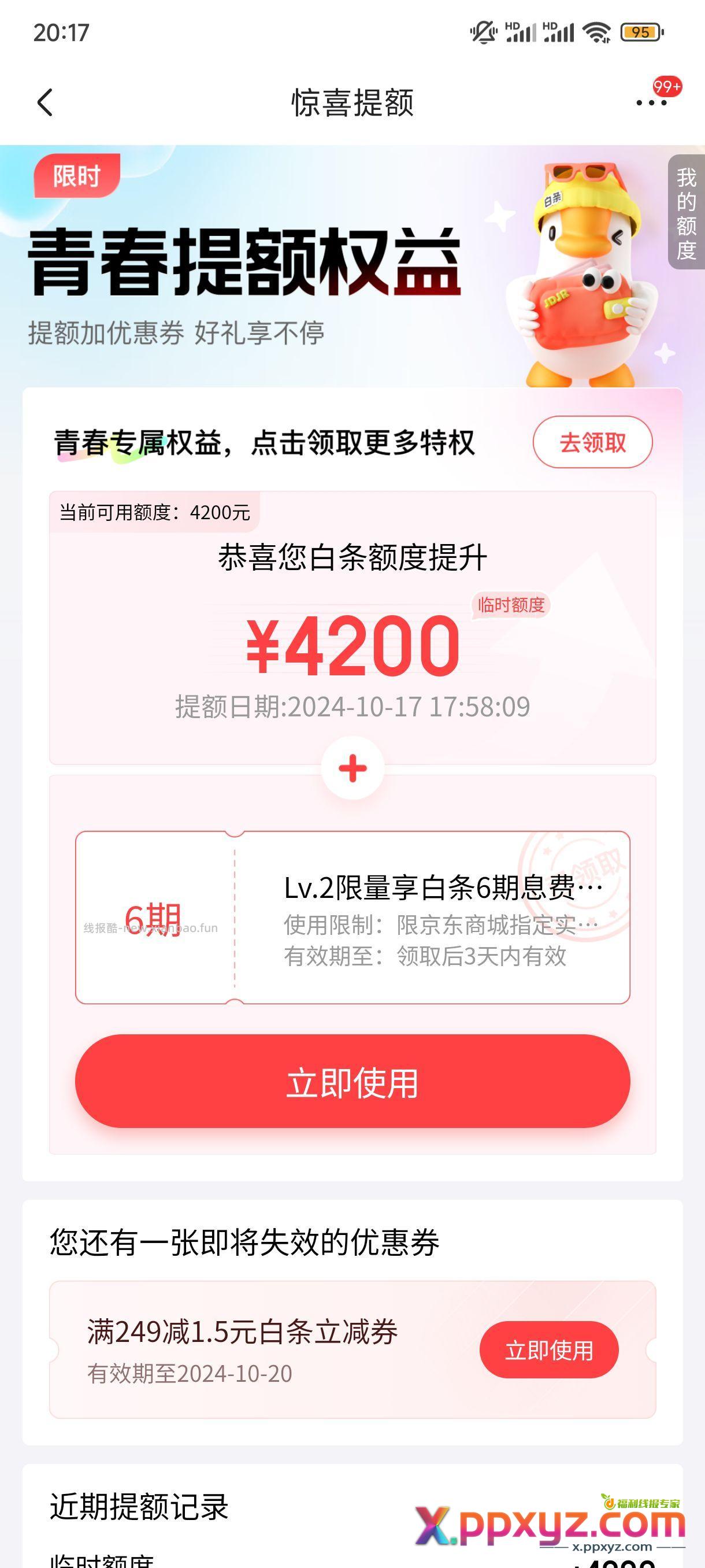 【京东】「京东教育优惠」 点击链接直接打开 - PPXYZ资源网
