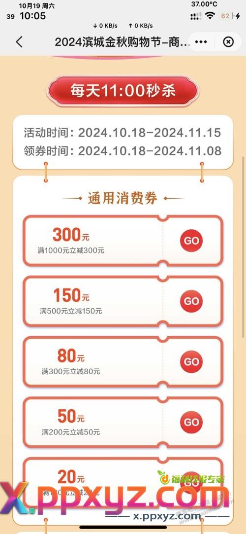 11点天津消费券别忘了。 - PPXYZ线报