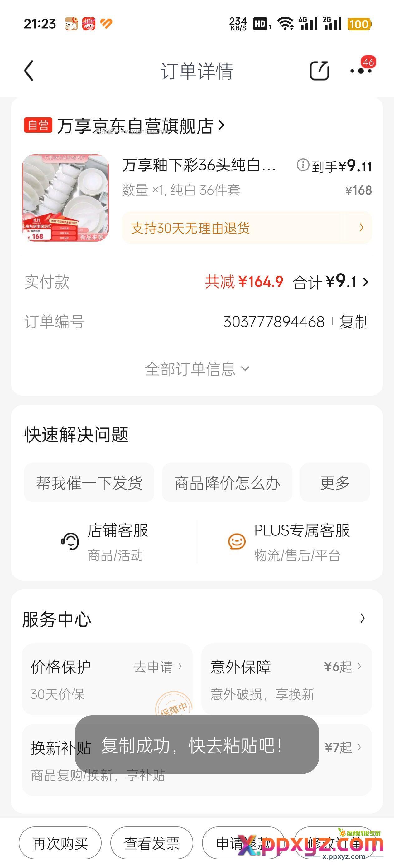 9块的碗套餐 主: 凑: 凑: - PPXYZ资源网