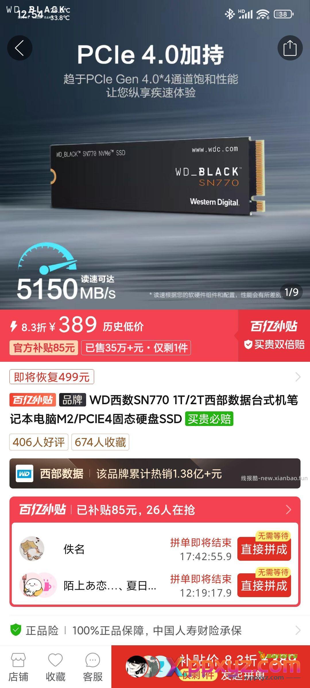 西数sn770 1T 我觉得还行 - PPXYZ资源网