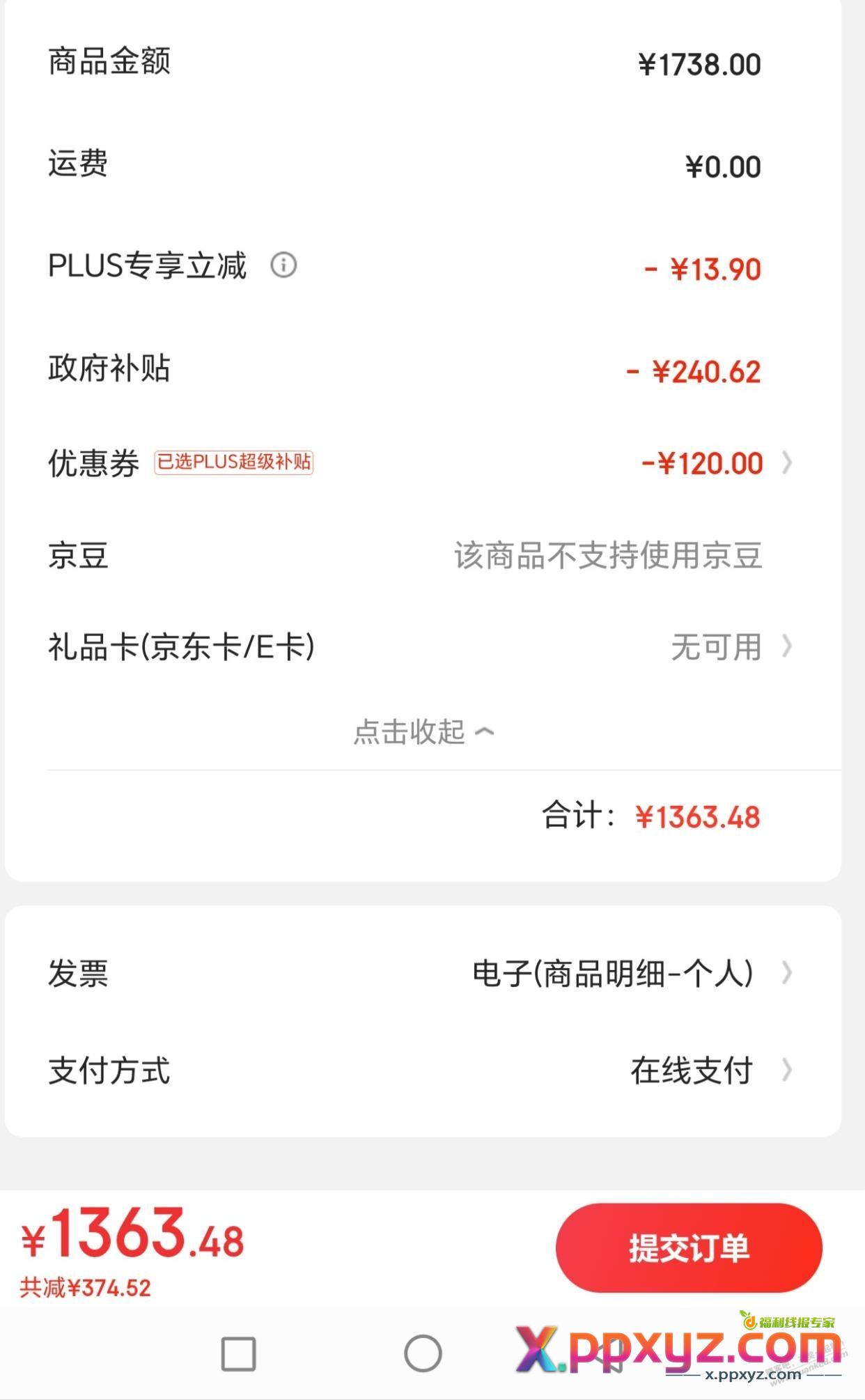 京东买浴霸购物车价格和实付价格不一样，求解。。。。 - PPXYZ线报