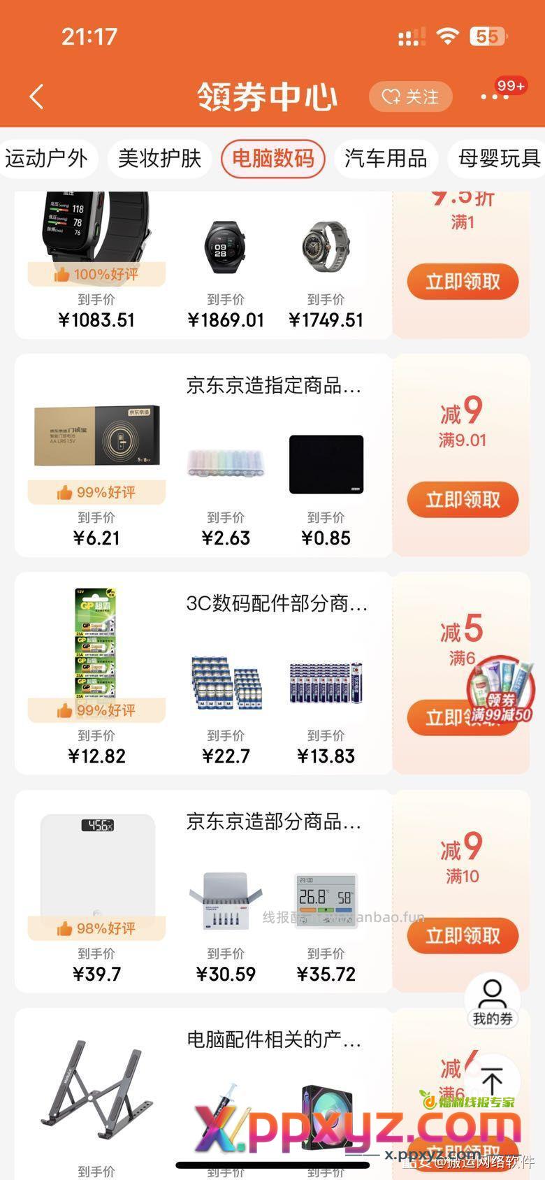 京东搜索下头男还真有领卷中心电脑分区可以领9.01-9优惠卷 - PPXYZ资源网 京东搜索下头男还真有领卷中心电脑分区可以领9.01-9优惠卷 - PPXYZ资源网