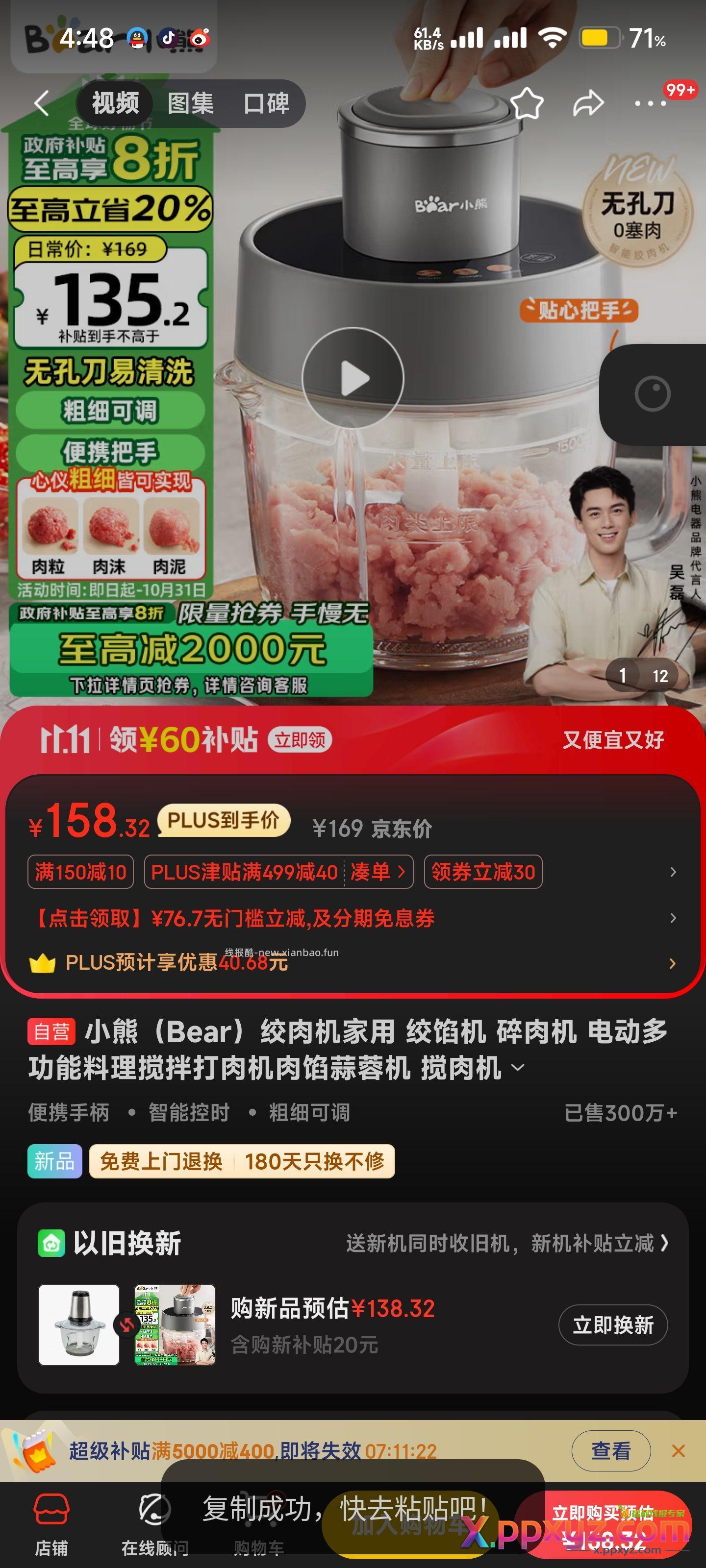 有咩有大佬弄凑一下这个绞肉机刚需 【京东】「小熊（Bear）绞肉机家用 - PPXYZ资源网