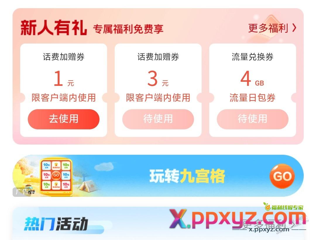 移动来领4元话费券+4G流量包 - PPXYZ线报