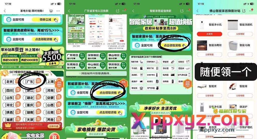 5元京豆，点几下，明天到账 - PPXYZ线报