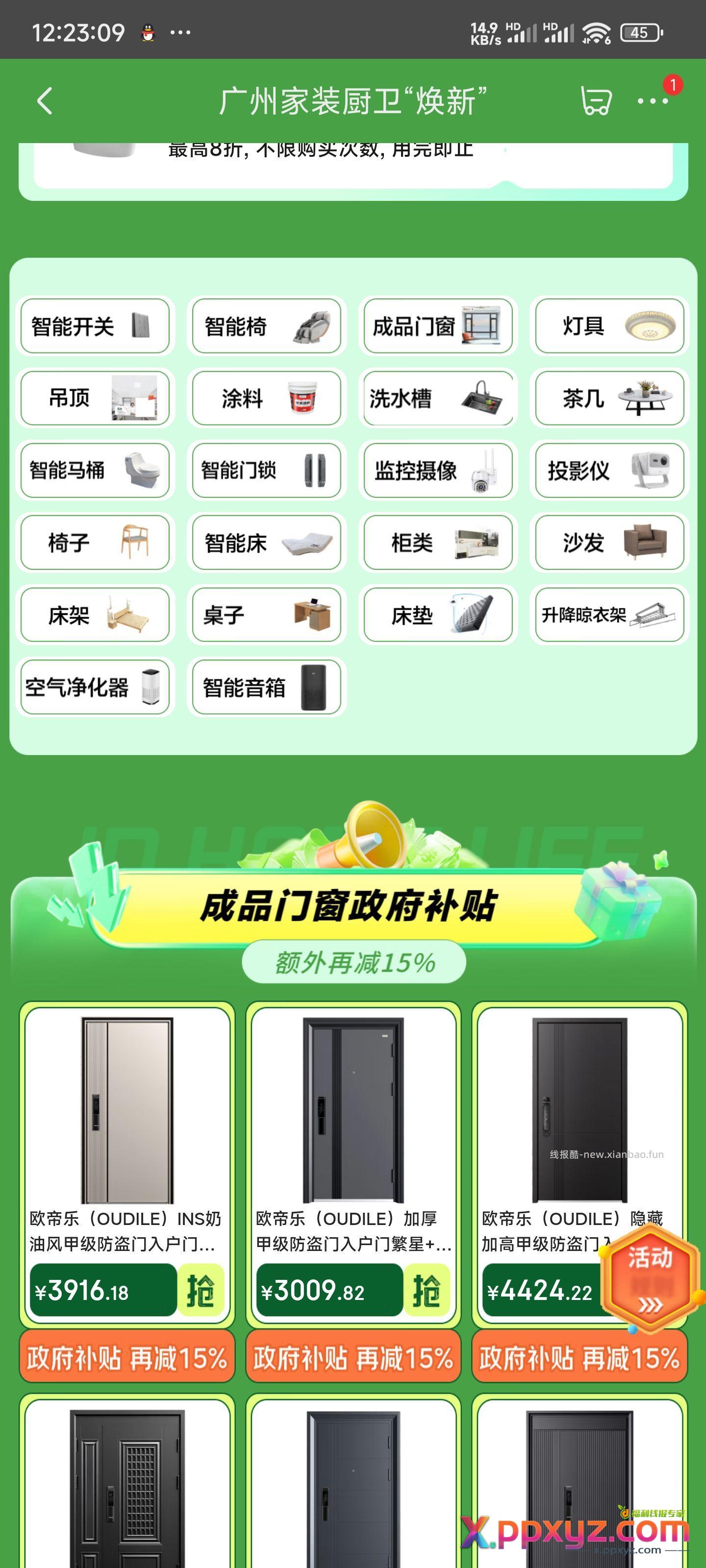 【京东】 「建材补贴专场 限时抢购中！」 - PPXYZ资源网