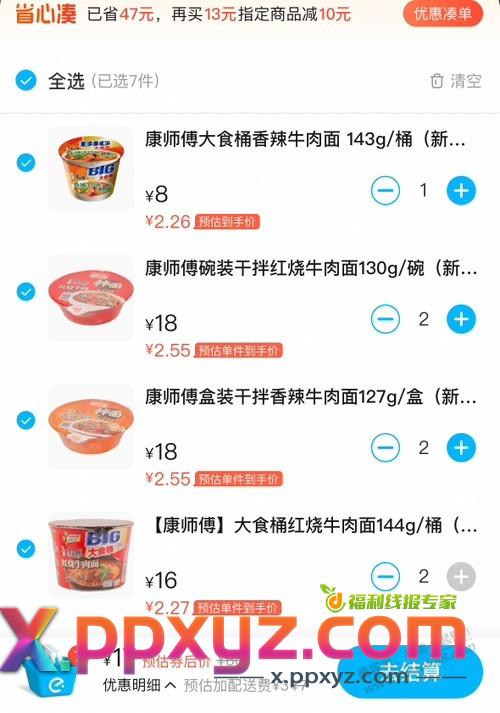 美宜佳好价桶面 - PPXYZ线报