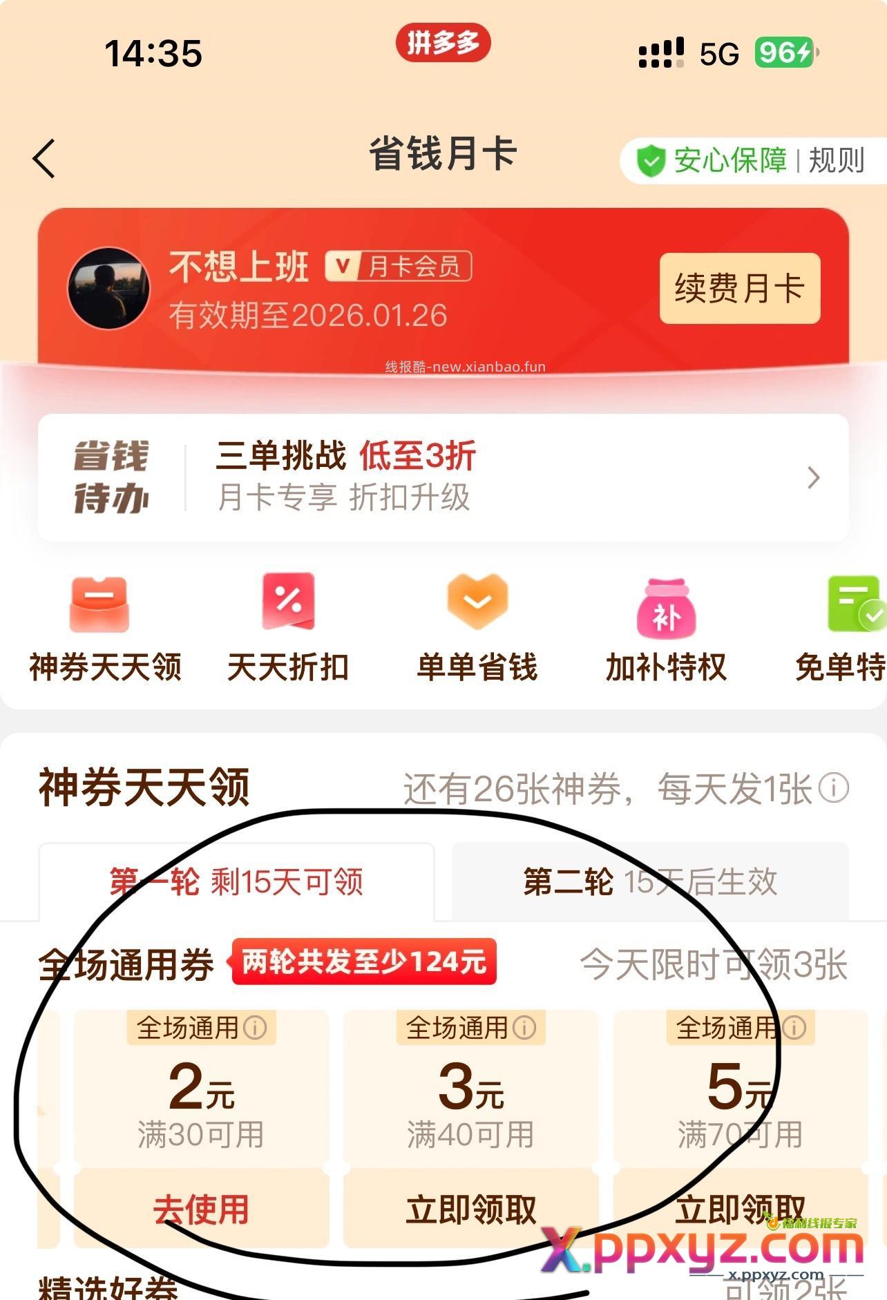 pdd 三个月月卡0.1无限续费 找到省钱月卡后点那个点击查看续费优惠可以无限次0.1三个月 - PPXYZ资源网 pdd 三个月月卡0.1无限续费 找到省钱月卡后点那个点击查看续费优惠可以无限次0.1三个月 - PPXYZ资源网