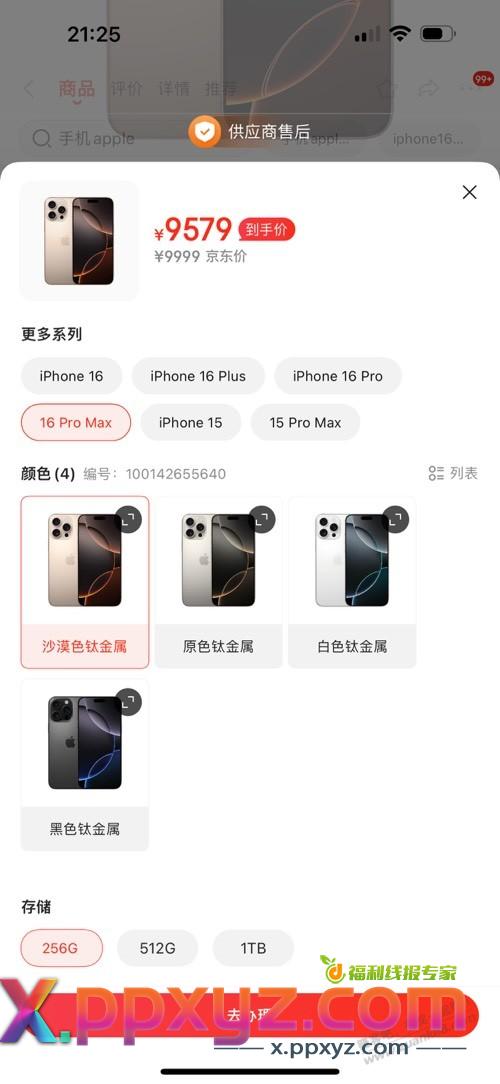 9579 16pm256 - PPXYZ线报