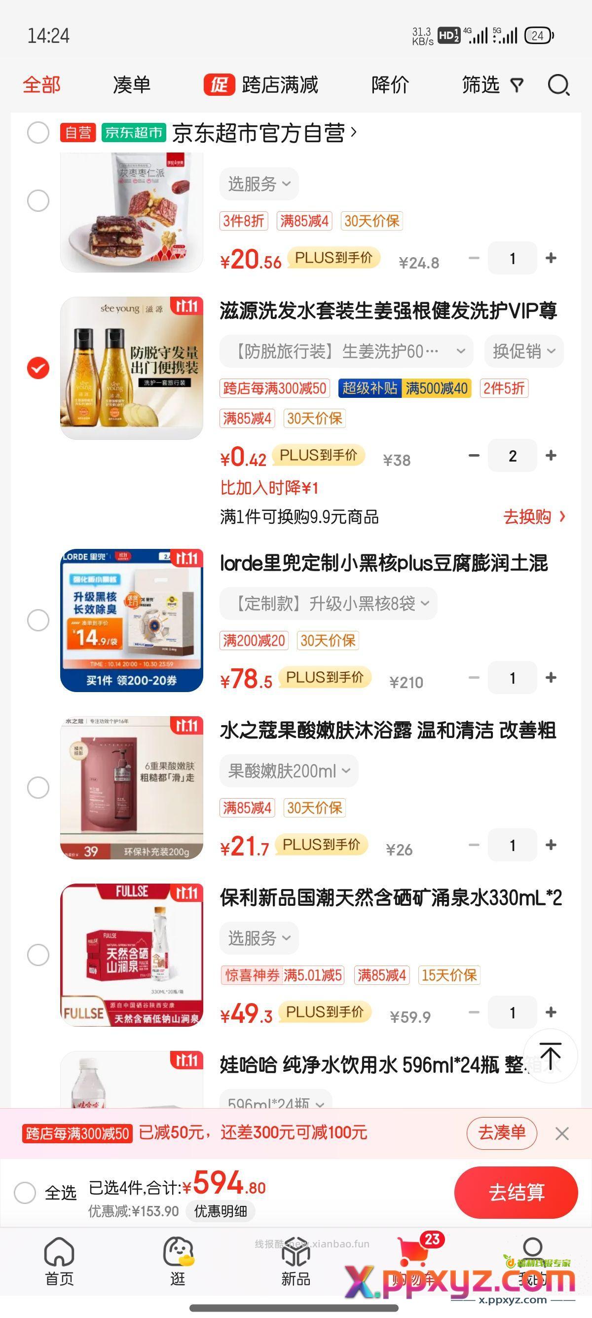 有500-40的用【京东】「榴莲干层酥脆的购物清单」 - PPXYZ资源网
