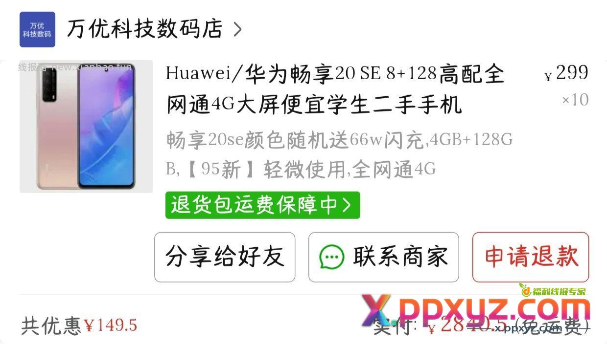 拼夕夕赔付券亲自上车 一起赚赔付券 - PPXYZ资源网