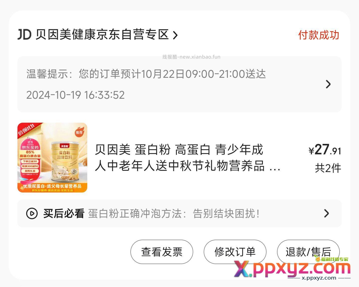 蛋白粉车 链接楼下 - PPXYZ资源网
