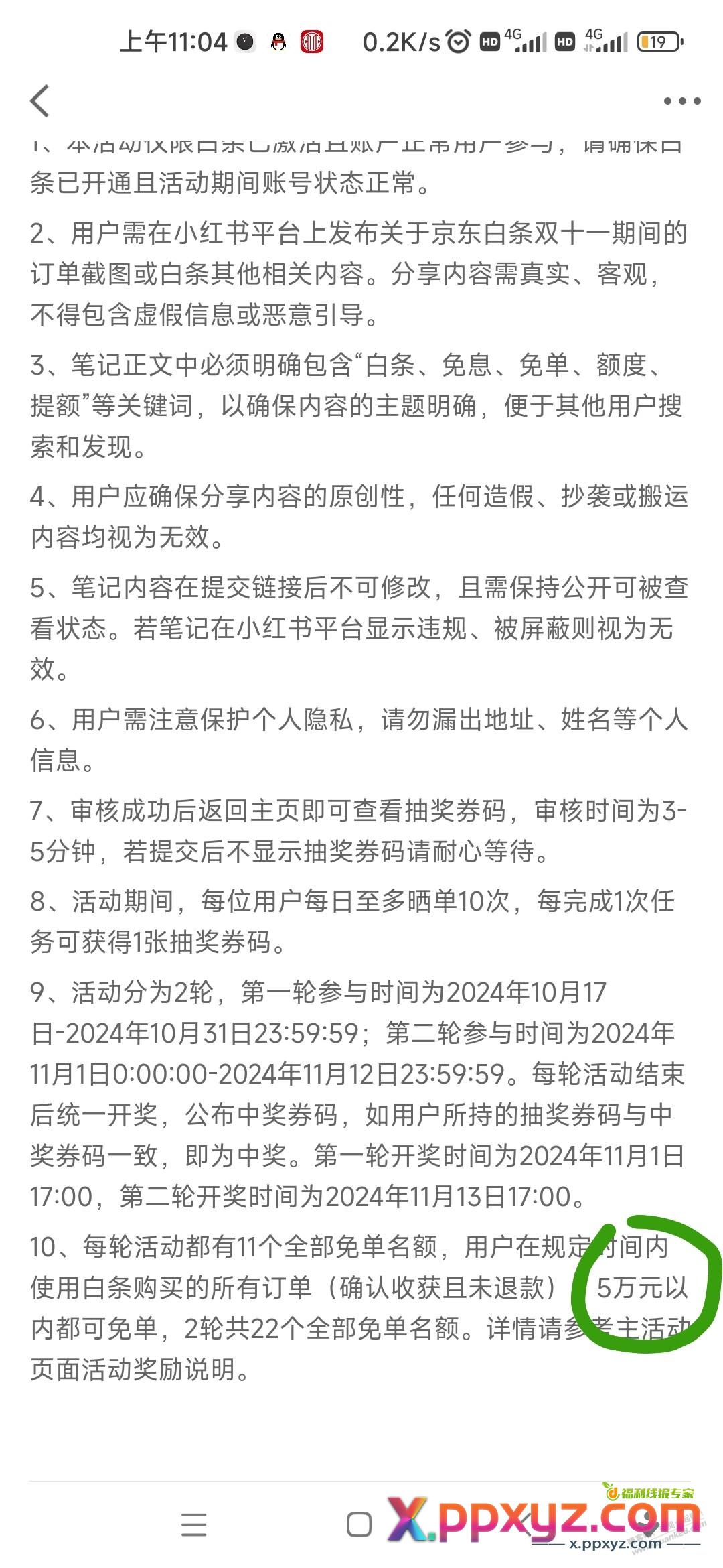 京东免单50000元，巨毛 - PPXYZ线报