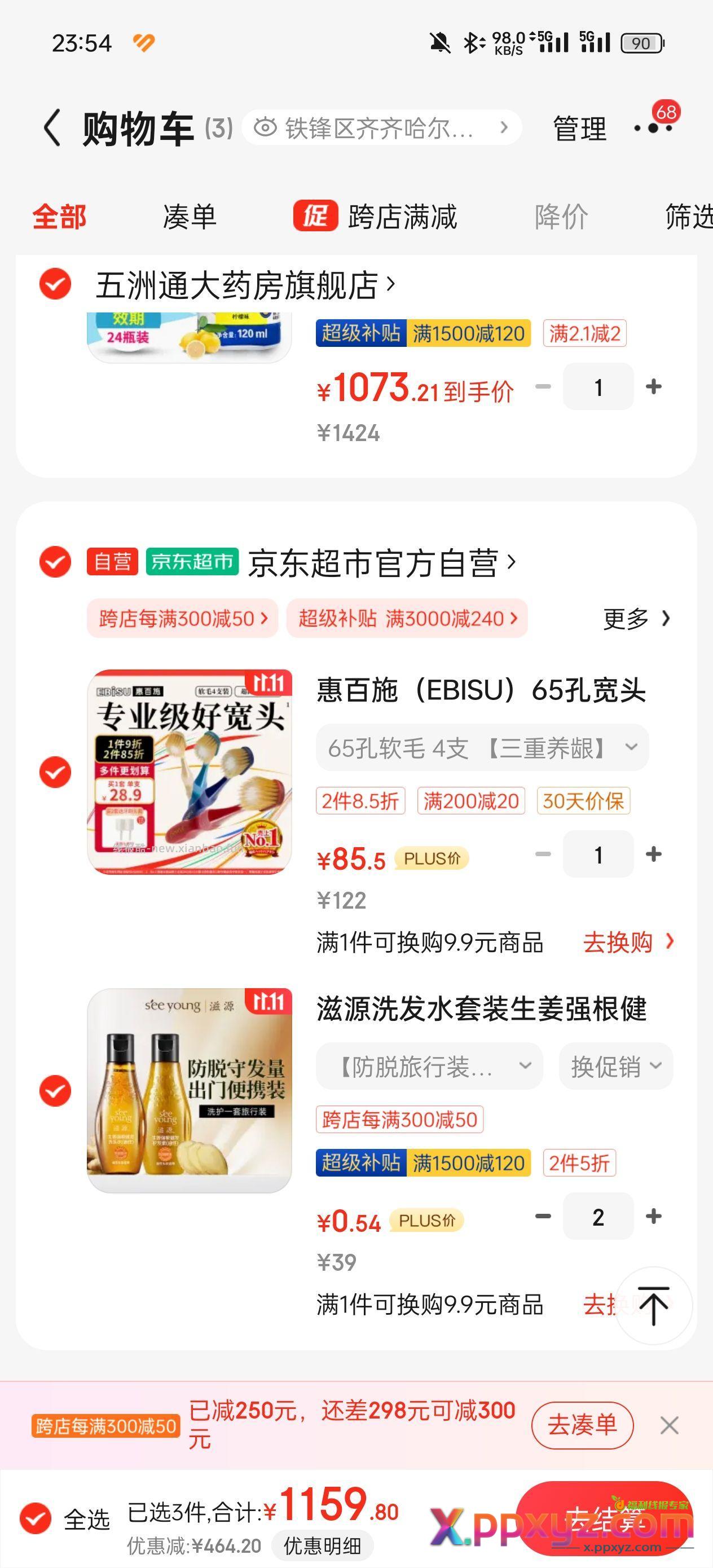 洗发水车 - PPXYZ资源网