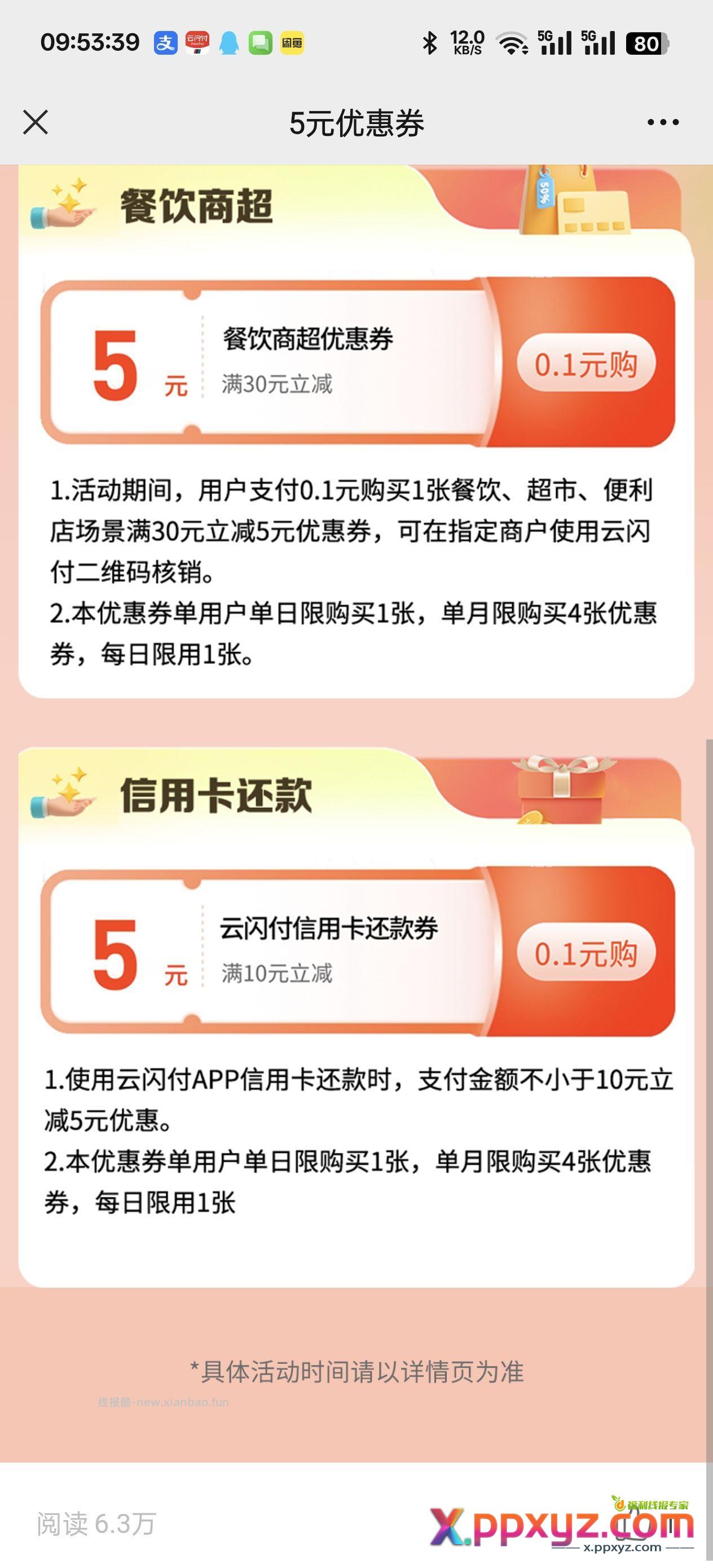 5元xyk还款券 给位置 全国直接领 不用飞 - PPXYZ资源网