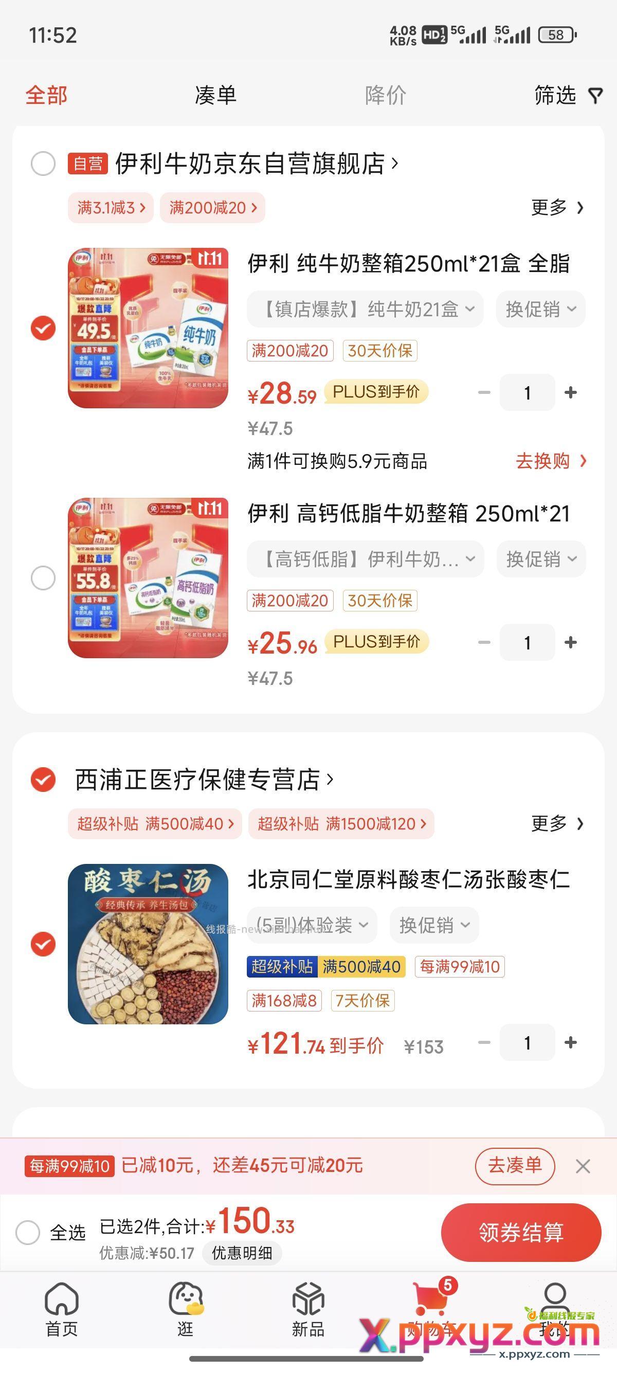 今晚上牛奶有35-5都挺便宜的 加上返利一块钱一瓶250ml - PPXYZ资源网