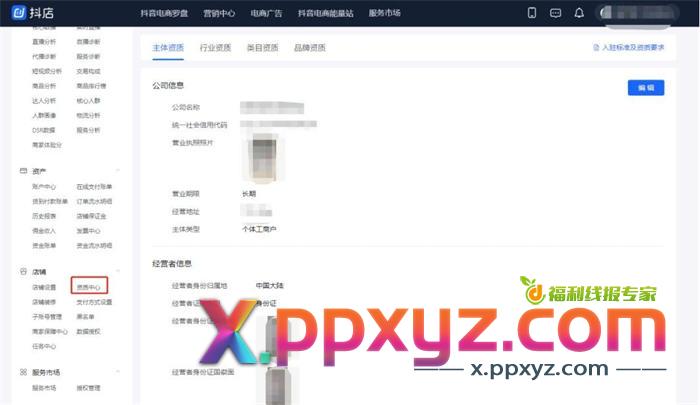 零开始做抖音小店 全攻略 抖音营销 抖音 博客运营 第12张 零开始做抖音小店 全攻略 抖音营销 抖音 博客运营 第12张