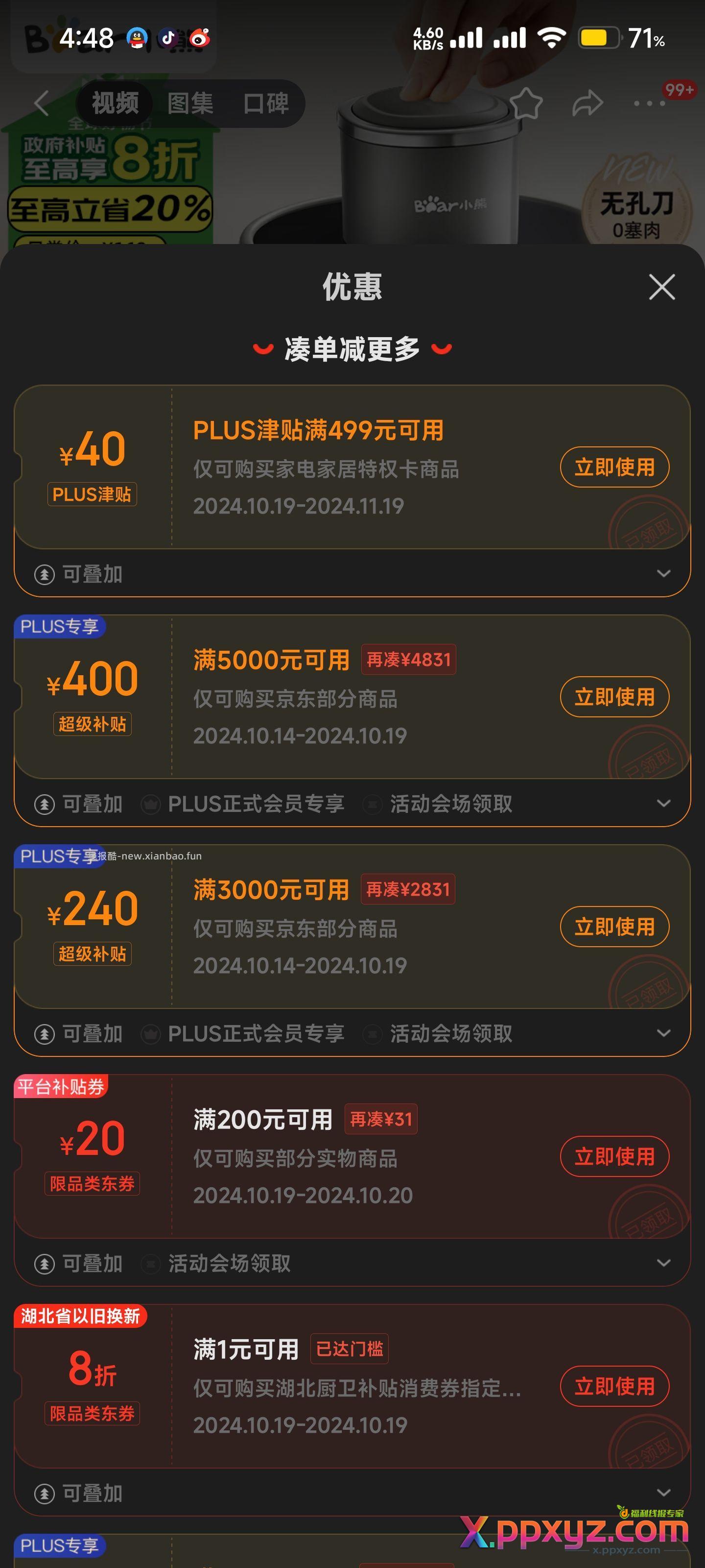 有咩有大佬弄凑一下这个绞肉机刚需 【京东】「小熊（Bear）绞肉机家用 - PPXYZ资源网