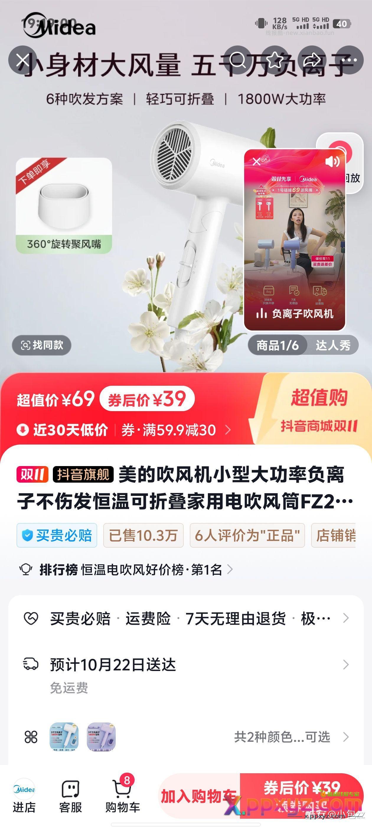 +3美的吹风机 - PPXYZ资源网