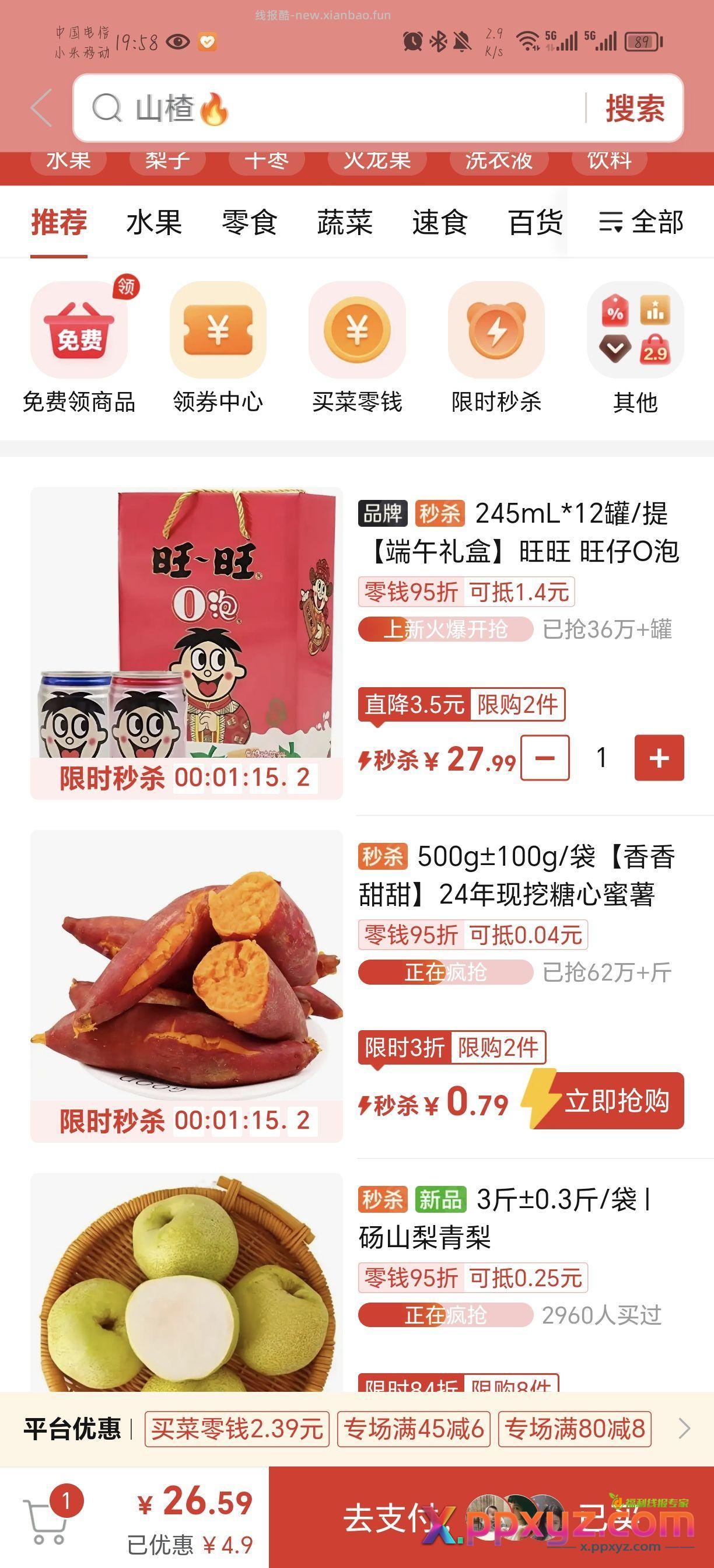 多多买菜部分地区有 - PPXYZ资源网