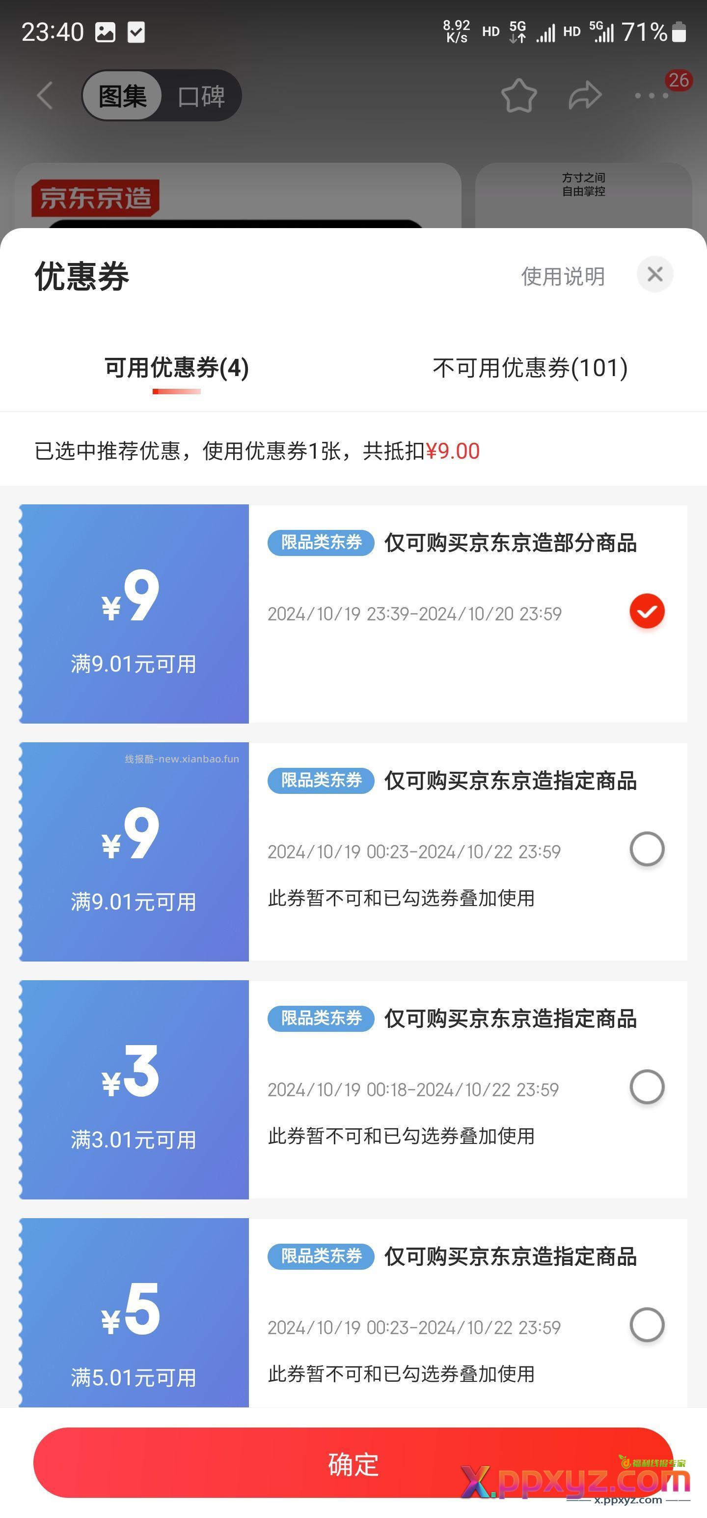 【狗东秒杀5毛的鼠标垫】 点进去有几率弹券0.1拿下 - PPXYZ资源网