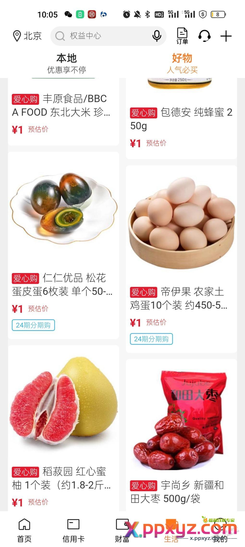 建行App-生活，1元商品 - PPXYZ线报