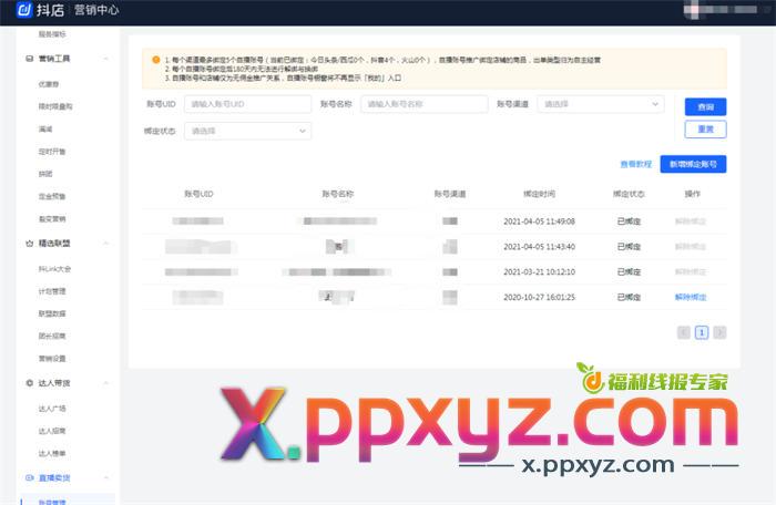 零开始做抖音小店 全攻略 抖音营销 抖音 博客运营 第28张 零开始做抖音小店 全攻略 抖音营销 抖音 博客运营 第28张