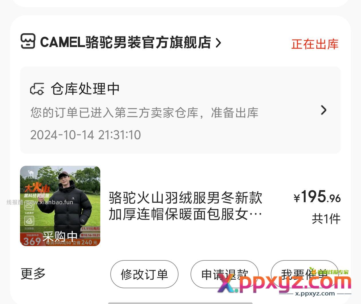 前段时间上的羽绒服 发的中通 有点担心压坏 - PPXYZ资源网