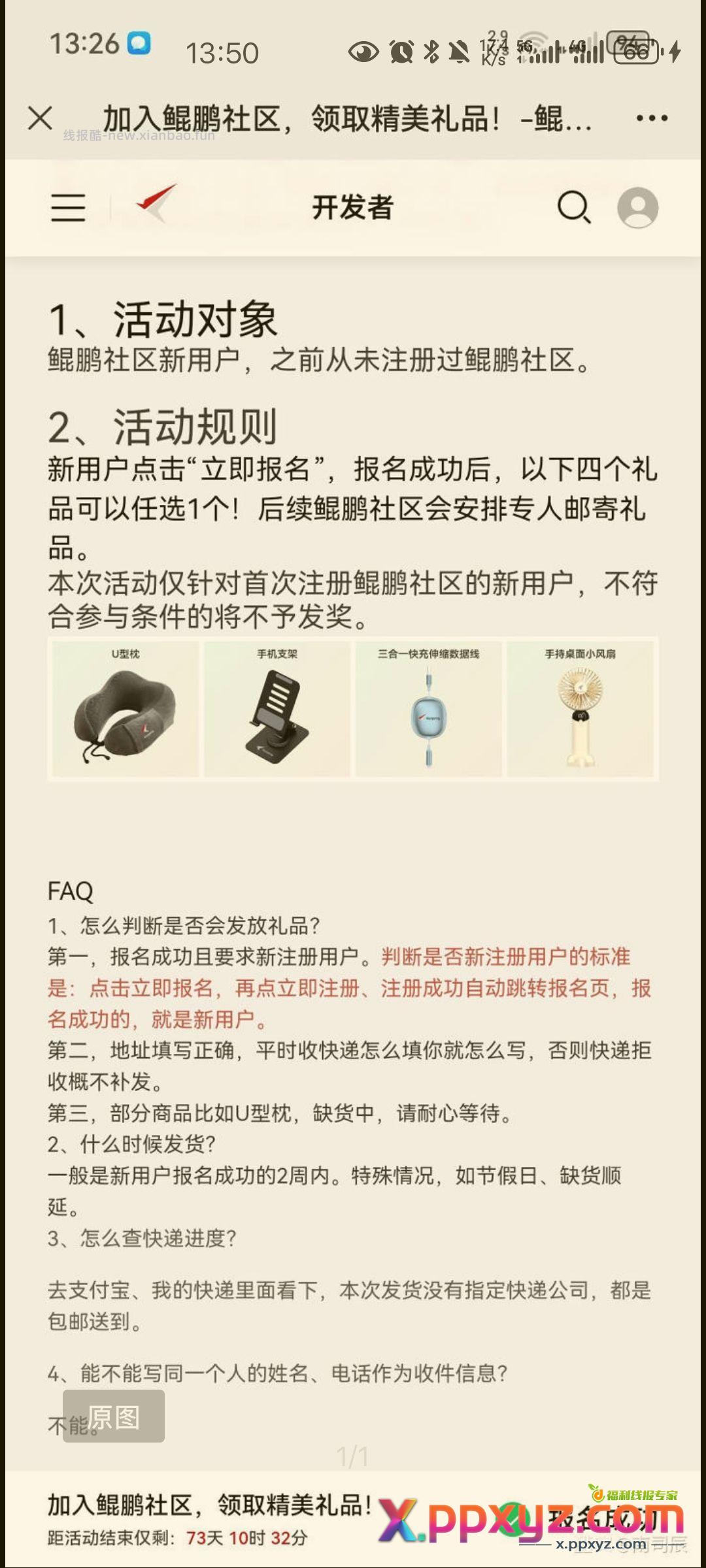 【华为鲲鹏社区注册领取礼品】 - PPXYZ资源网