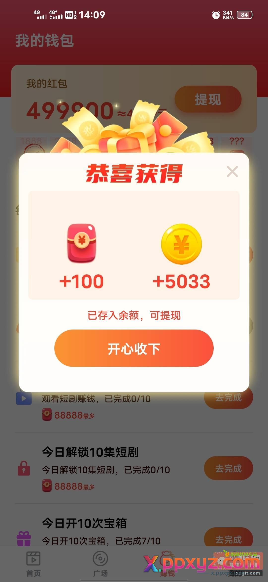 这个短剧app有坑哦 - PPXYZ资源网