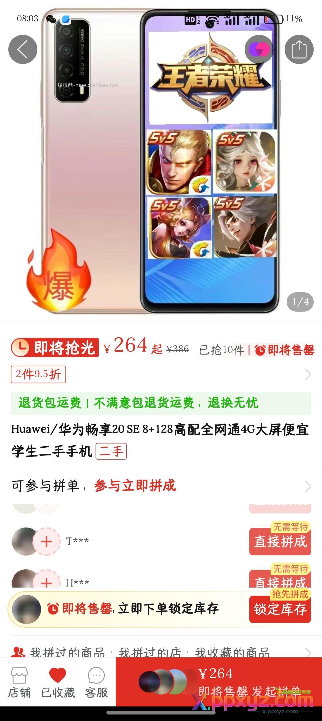 拼夕夕赔付券亲自上车 一起赚赔付券 - PPXYZ资源网