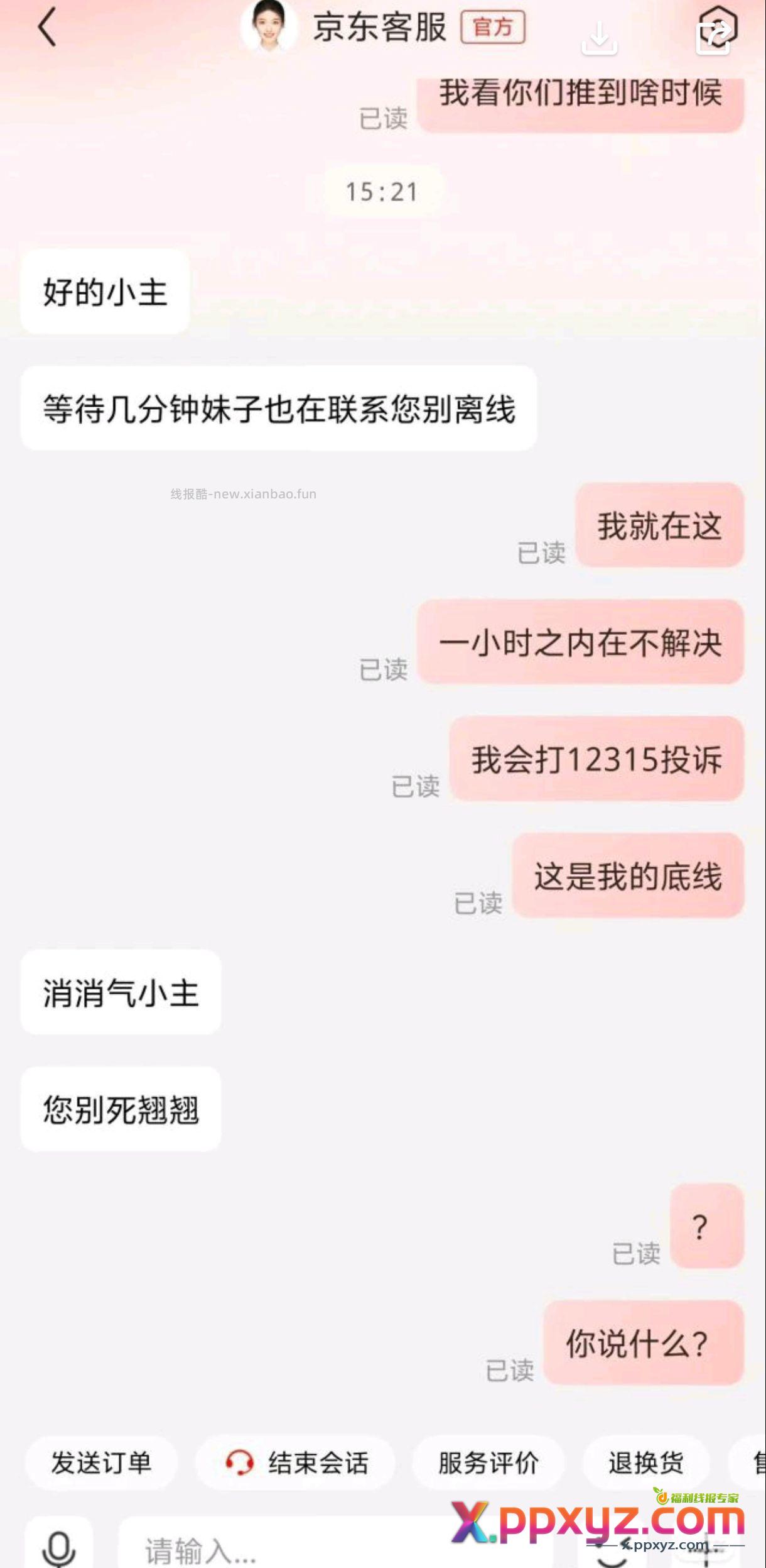 无法无天啊 - PPXYZ资源网