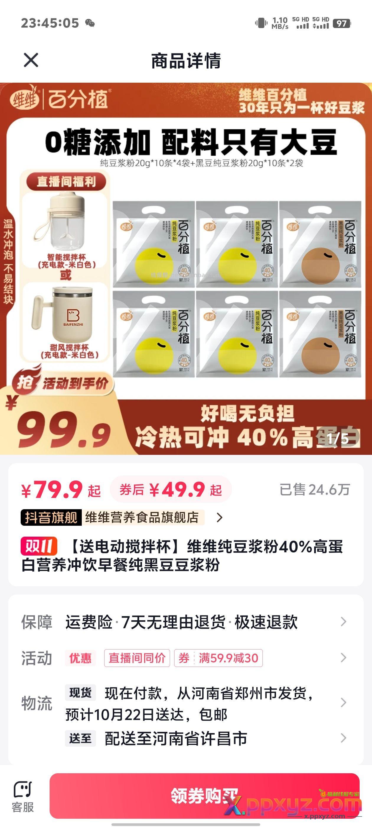 +3维维豆奶 - PPXYZ资源网