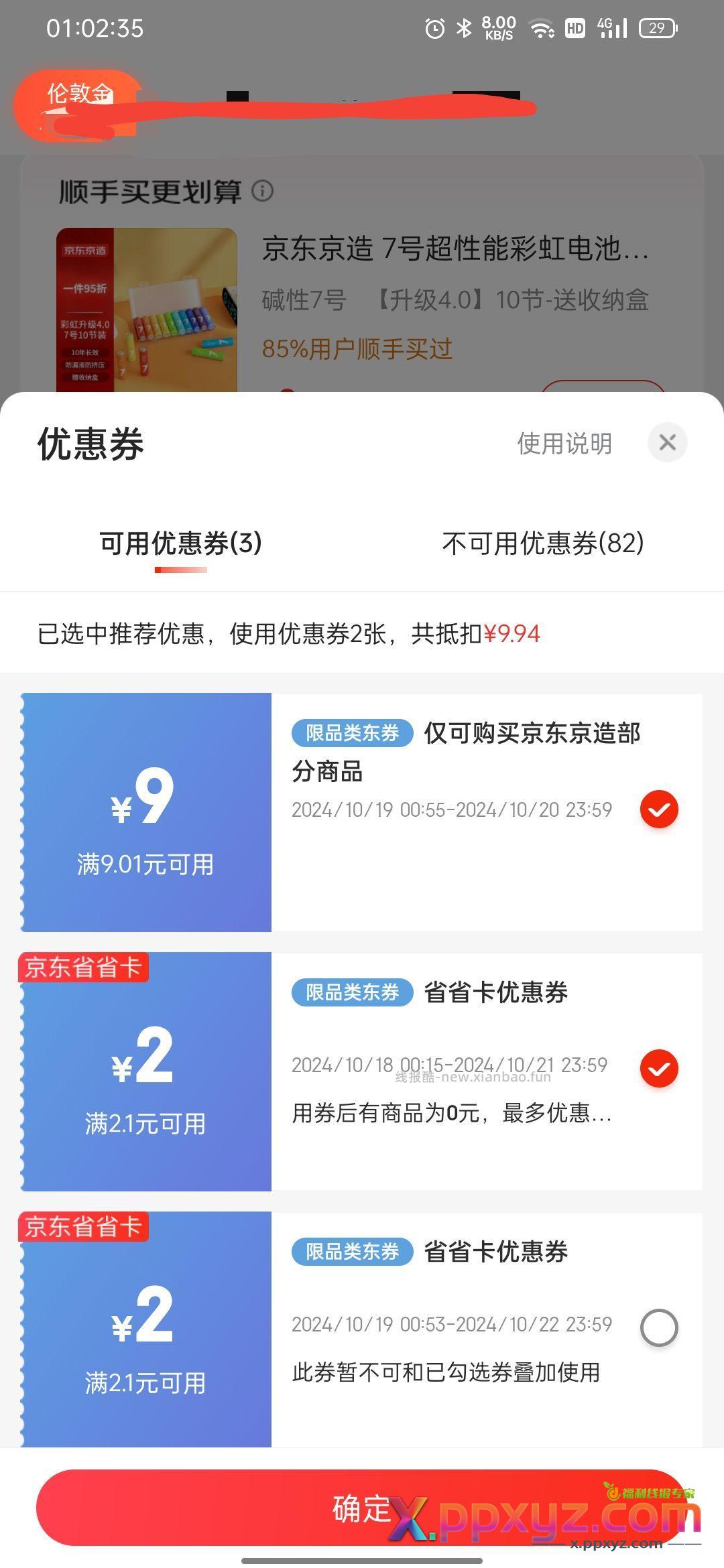【京东】京东京造5号彩虹电池碱性电池无汞环保10节单色装 - PPXYZ资源网