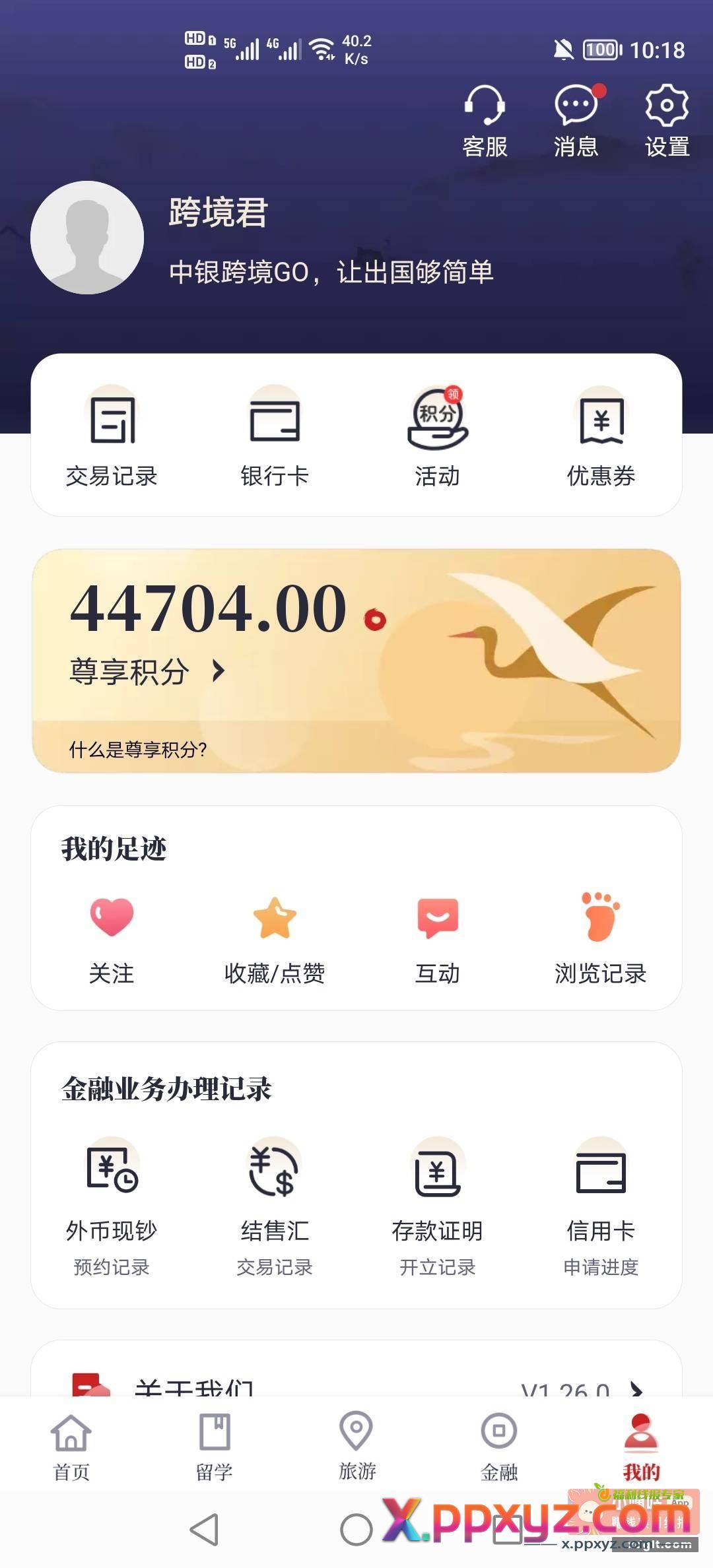 中行大学生领的积分到了 - PPXYZ资源网