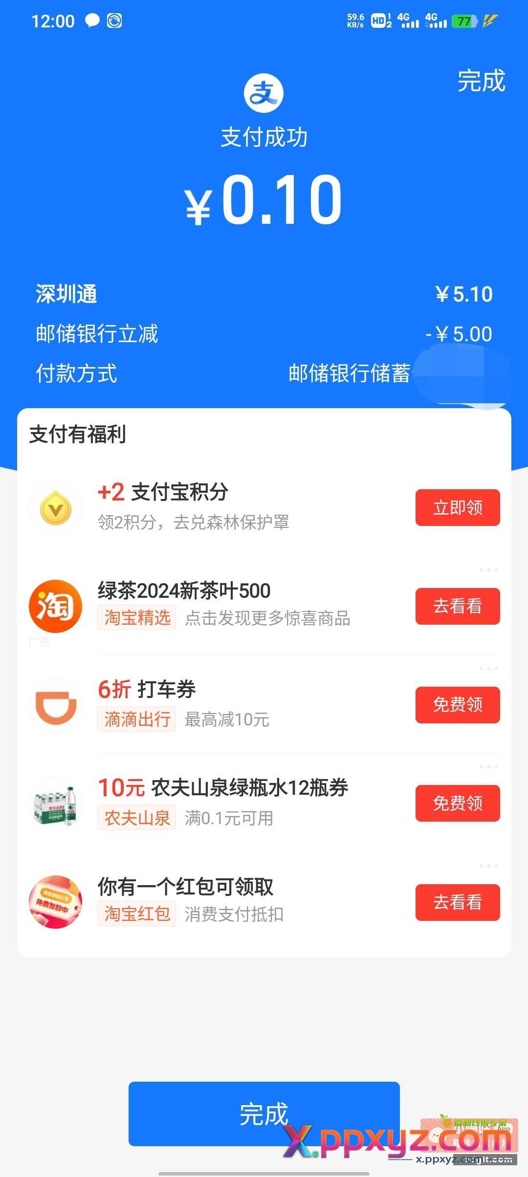 邮储深圳通减五 我是深圳卡自测 - PPXYZ资源网