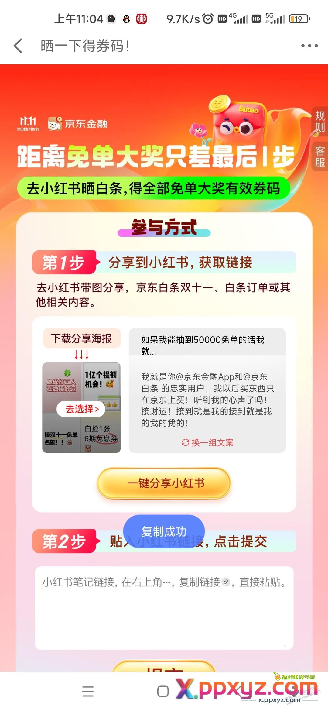 京东免单50000元，巨毛 - PPXYZ线报